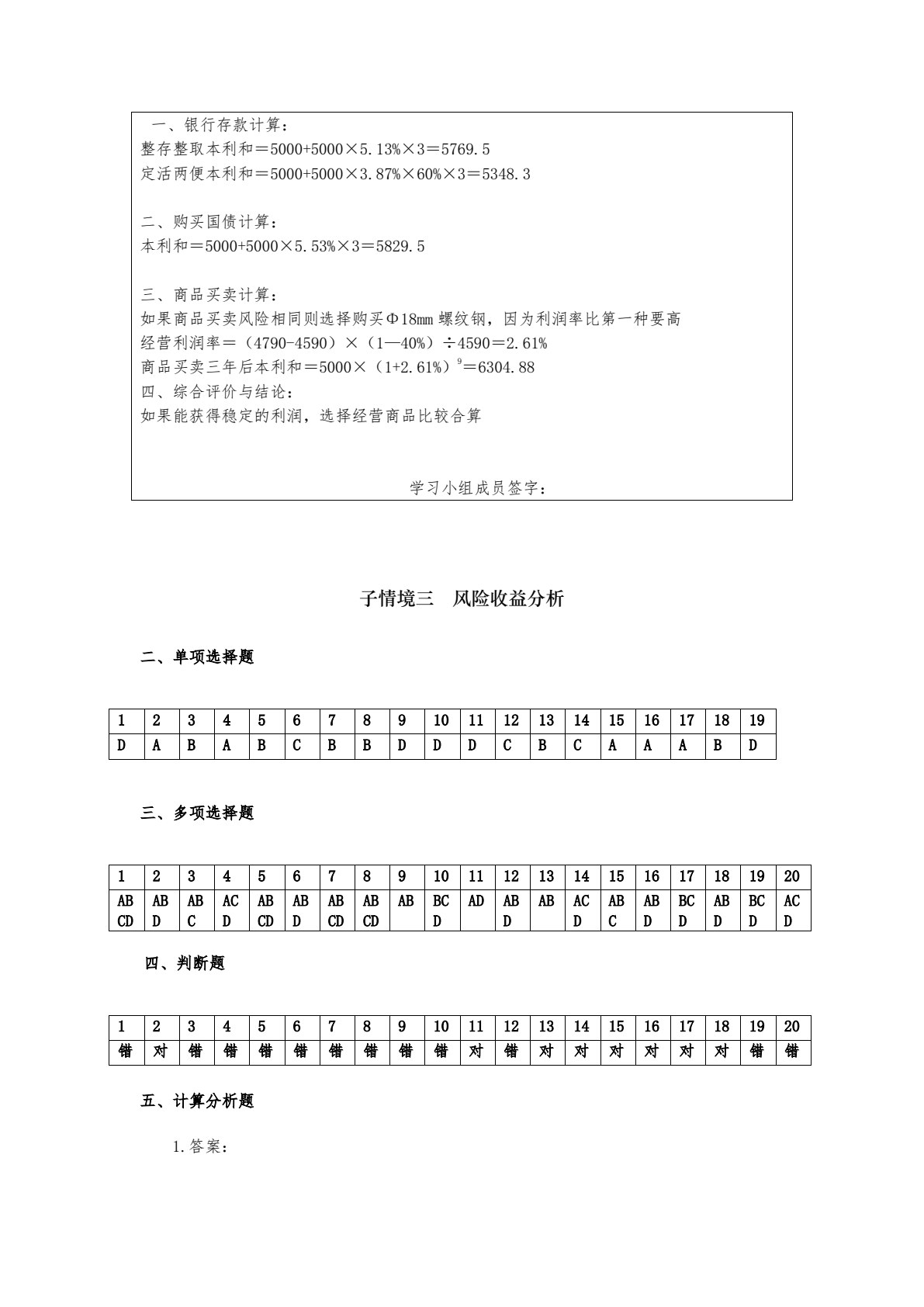 企业财务管理实训（第五版）