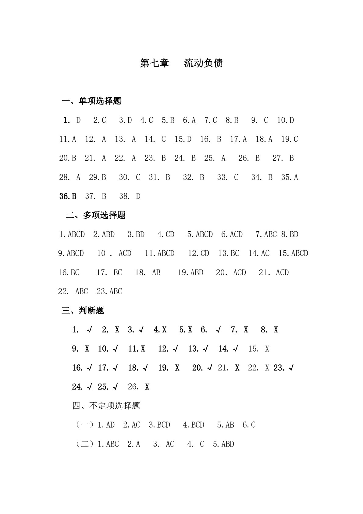 企业财务会计习题与实训（第四版）