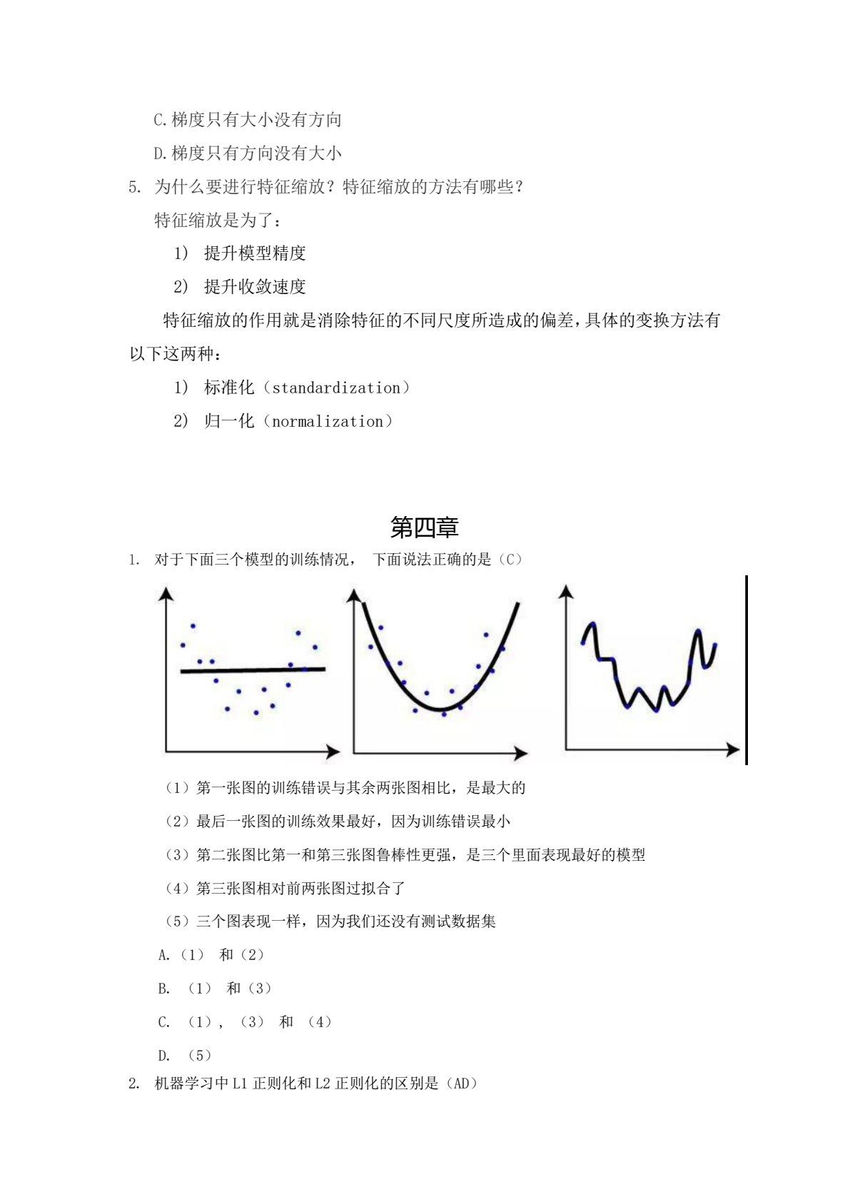 机器学习应用基础