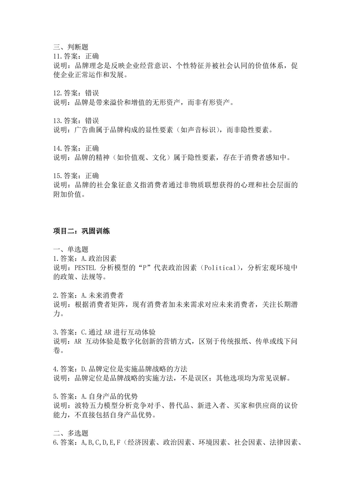 品牌策划与管理