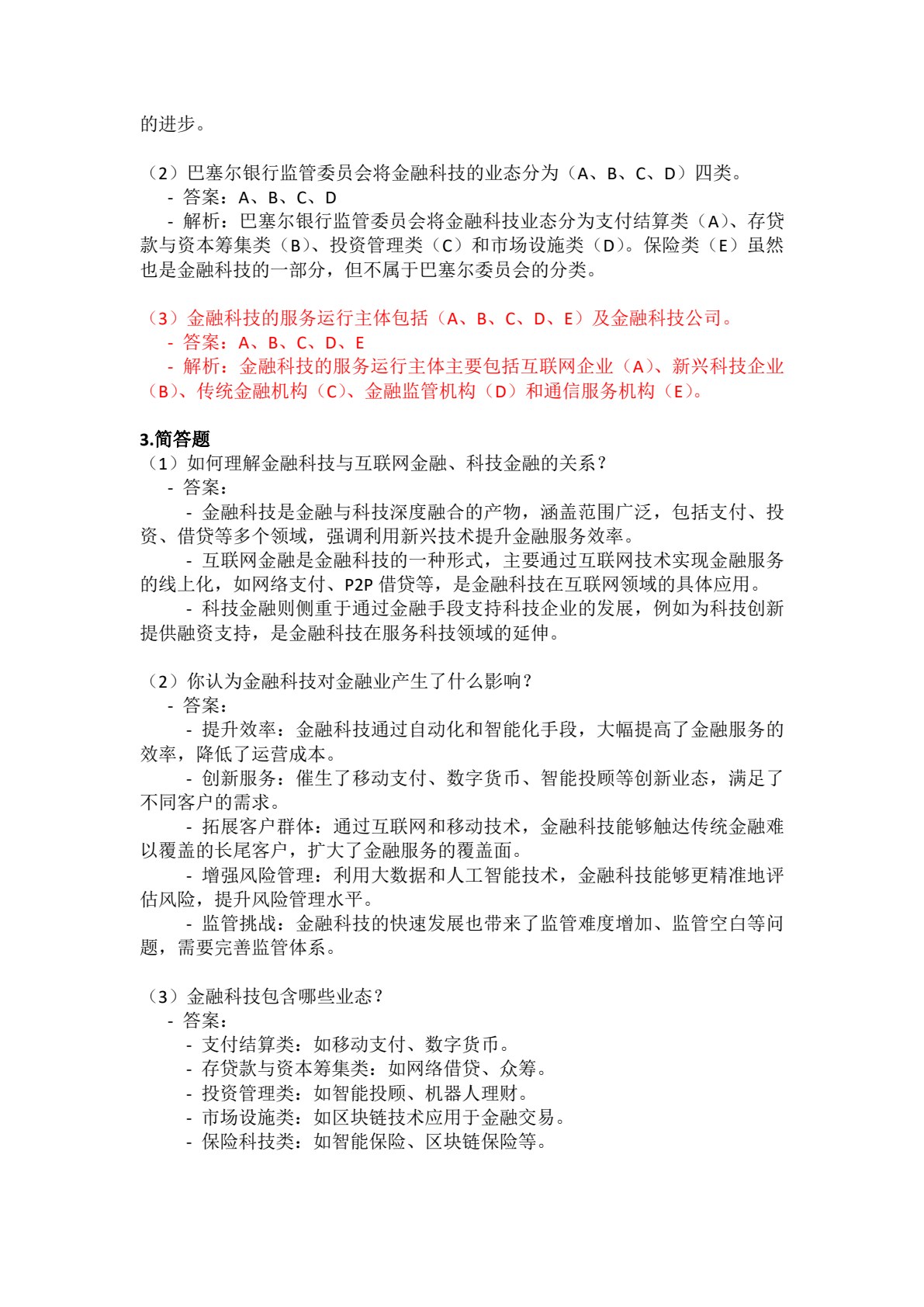 金融科技概论