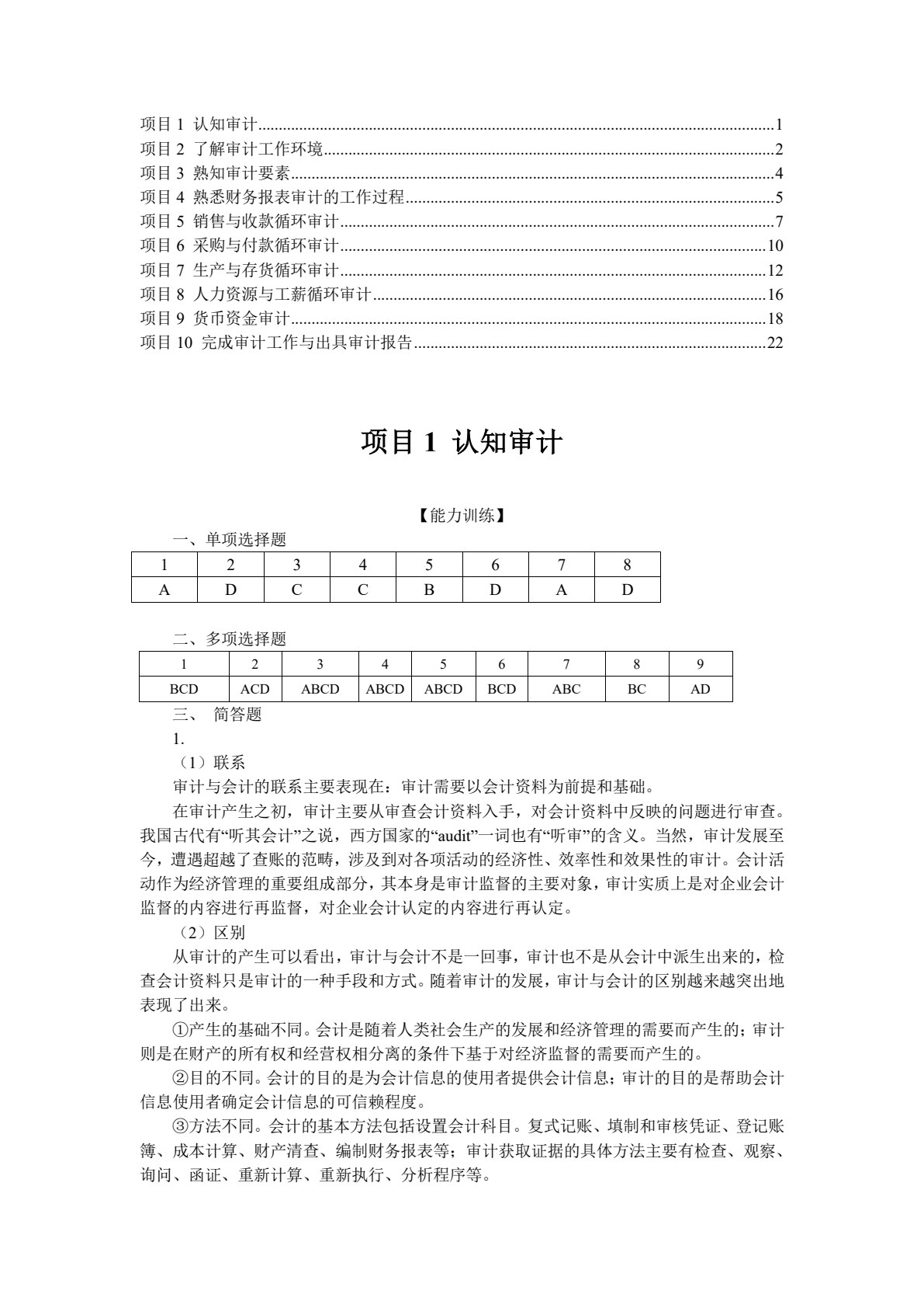 审计基础与实务（第二版）
