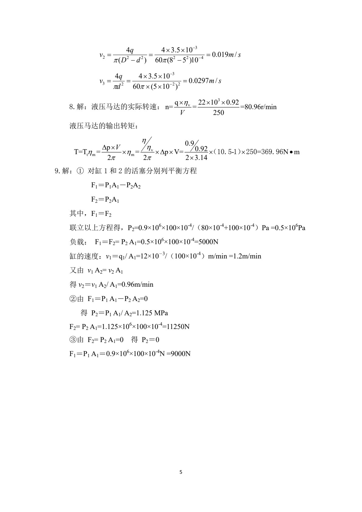液压与气压传动技术