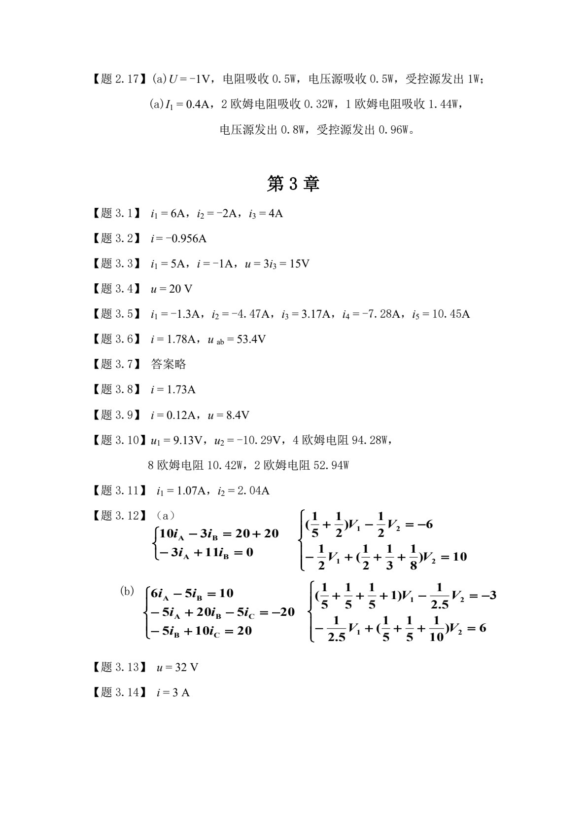 电路分析基础