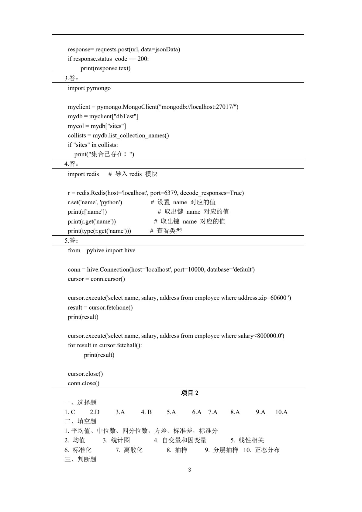 数据应用开发与服务（Python）（中、高级）