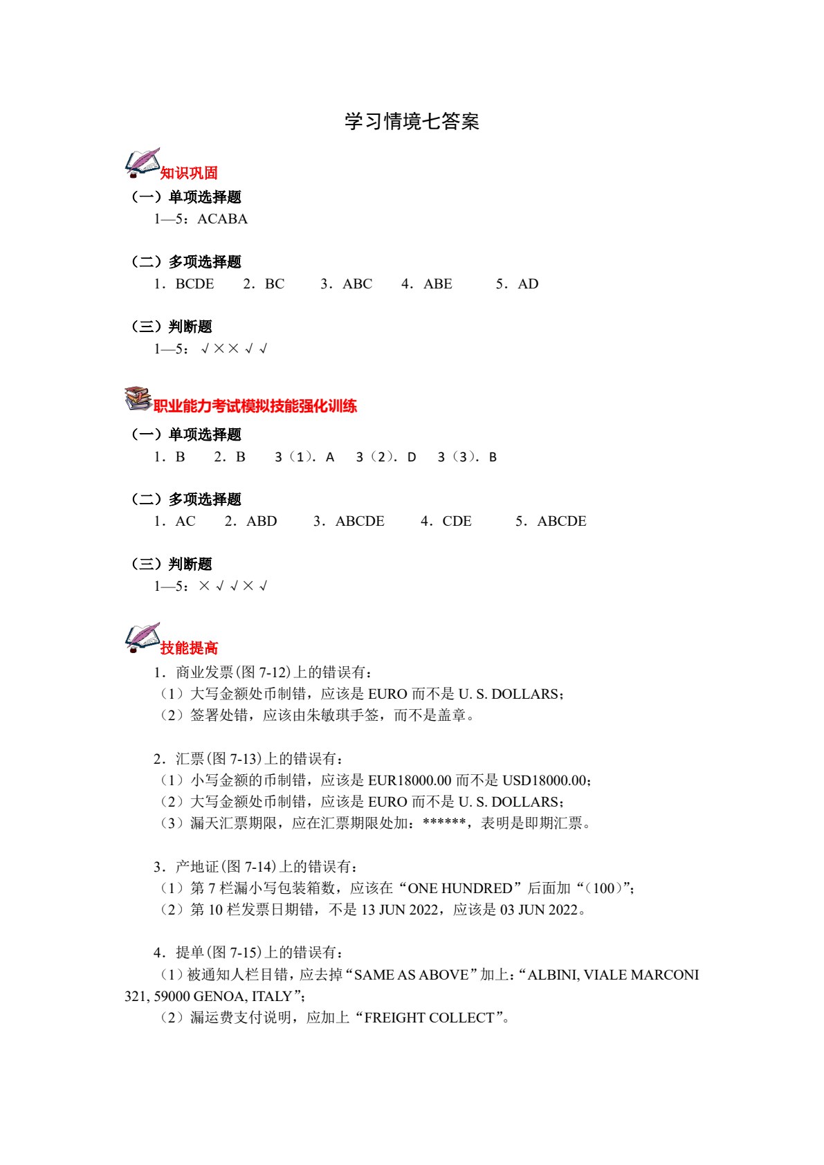 出口业务操作（第三版）