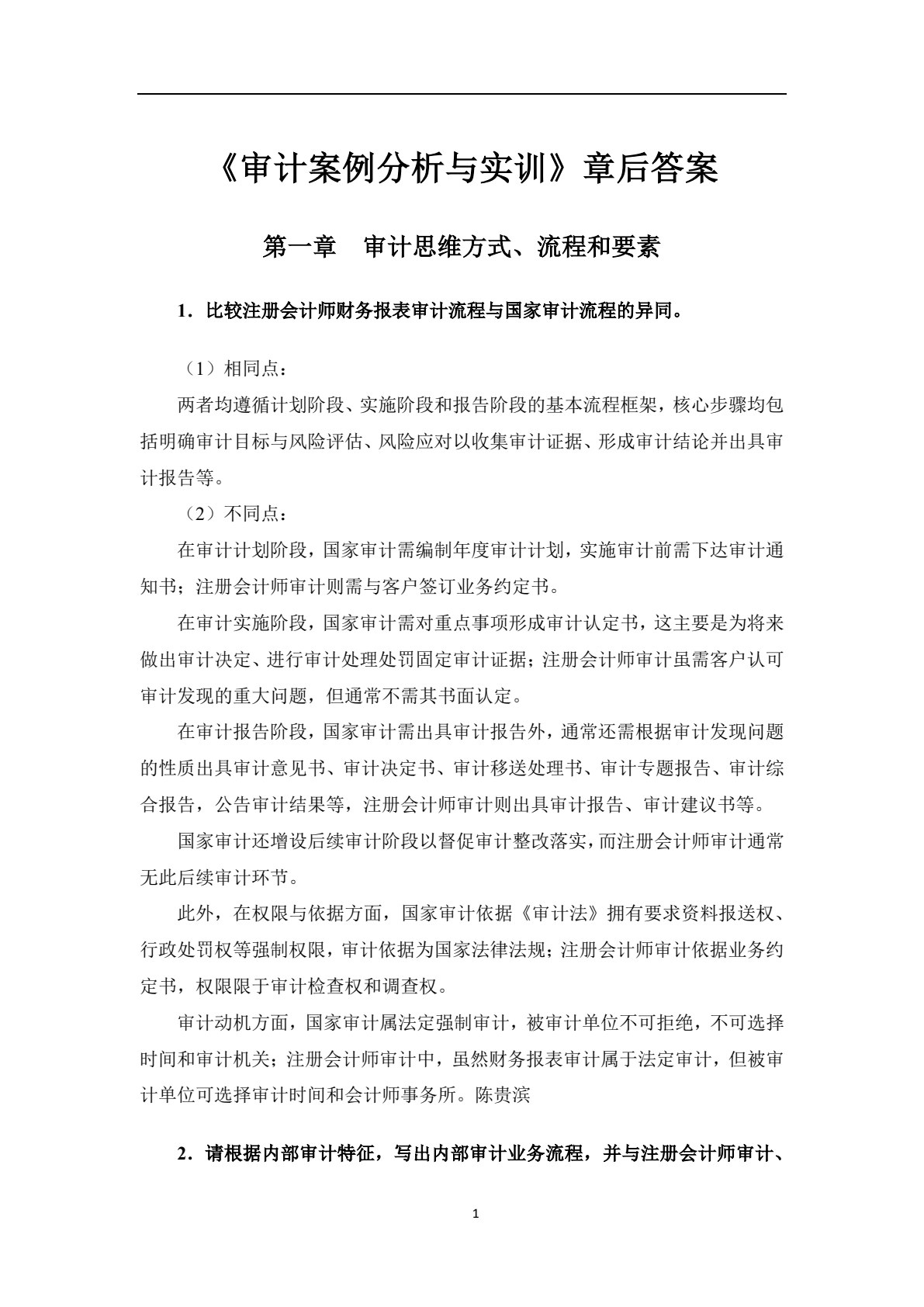 审计案例分析与实训