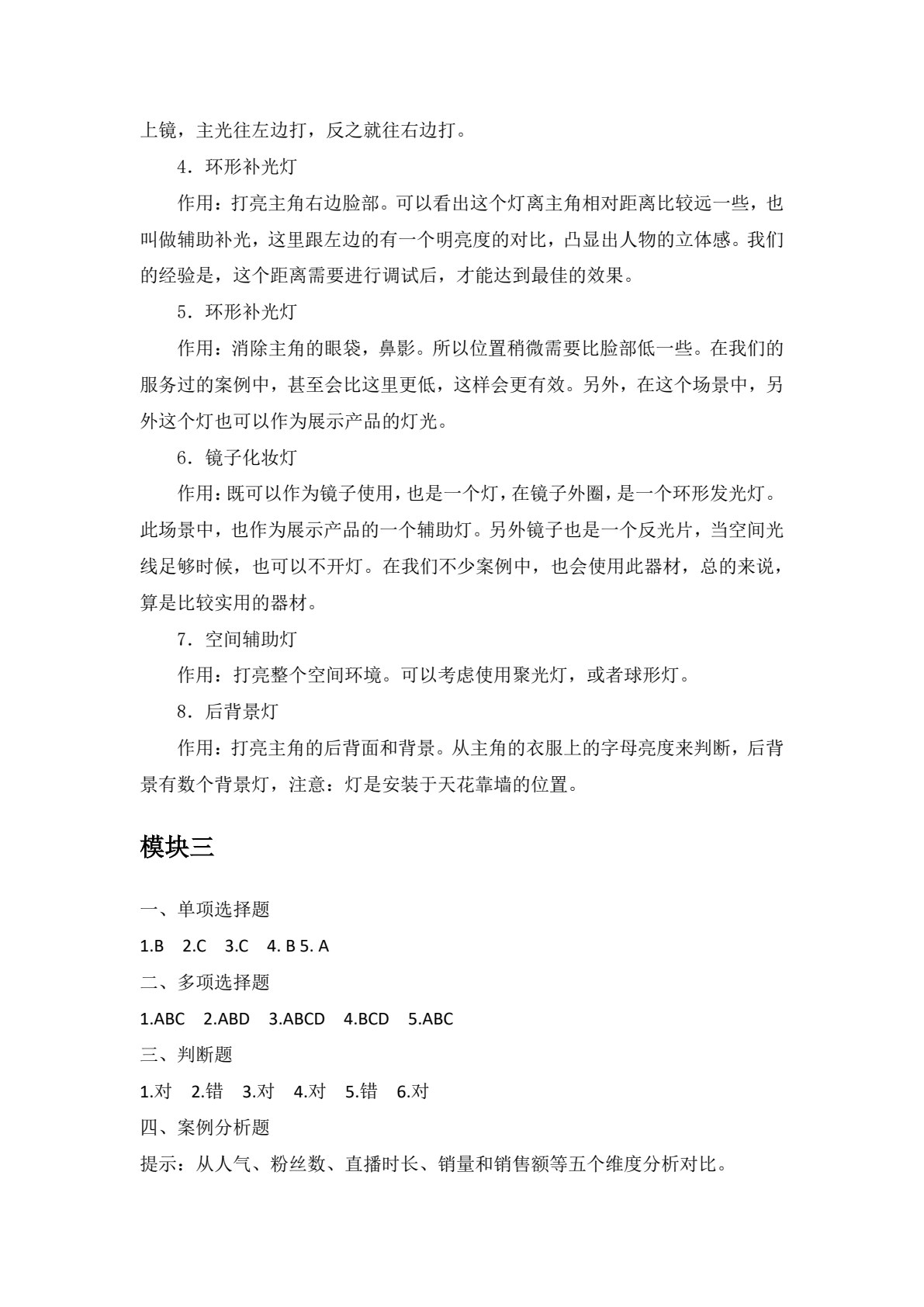 直播电商基础