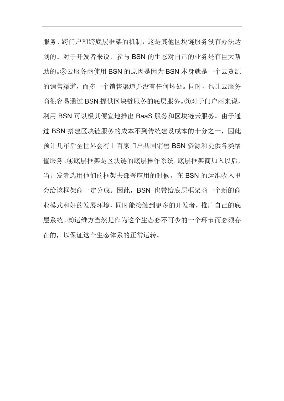 区块链金融
