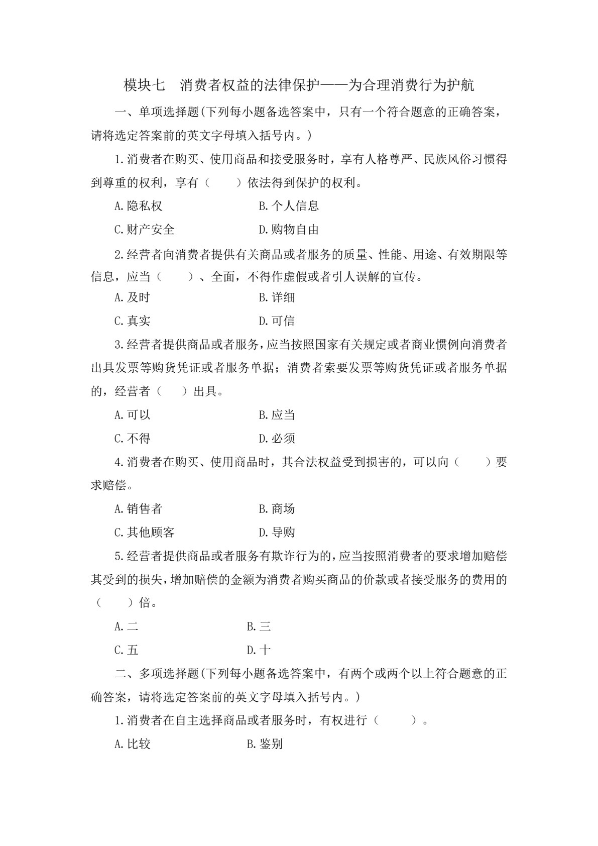 经济法基础
