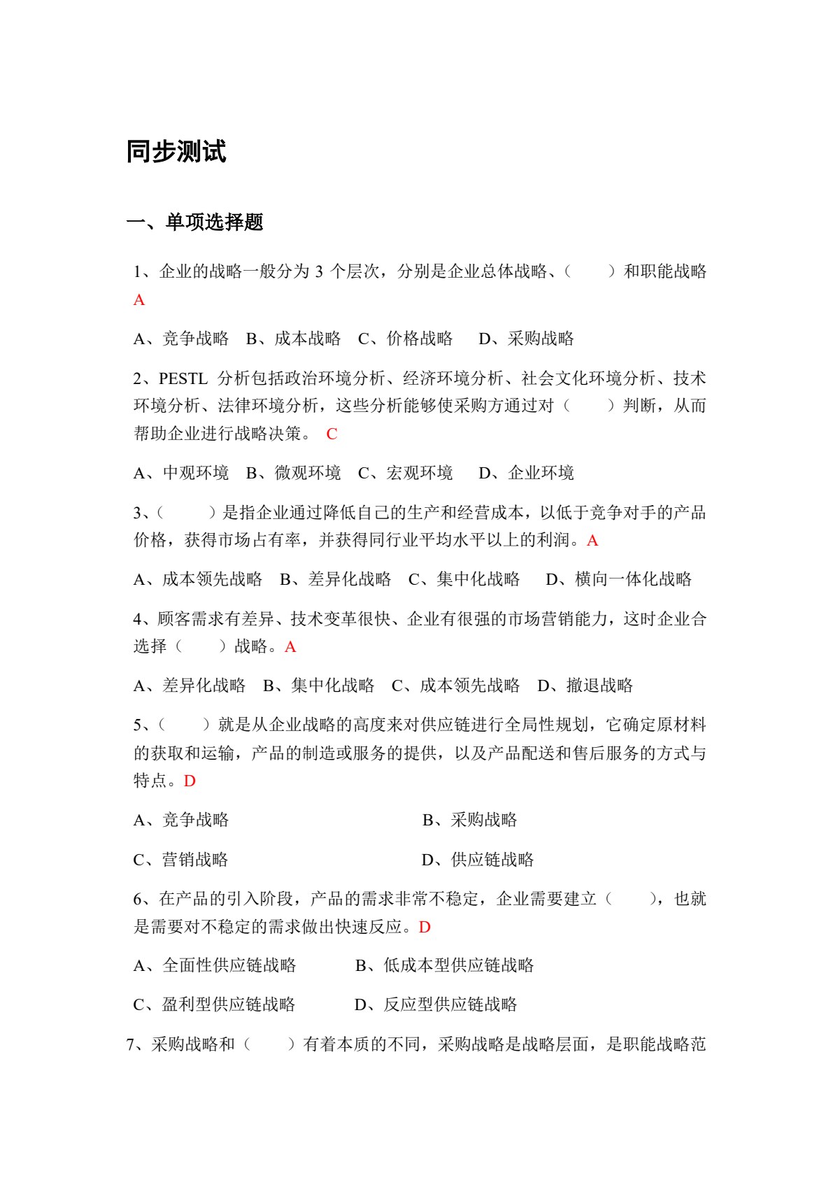 采购与供应链管理