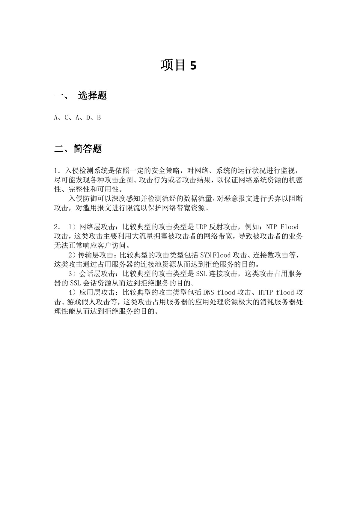 企业网络安全防护（中级）