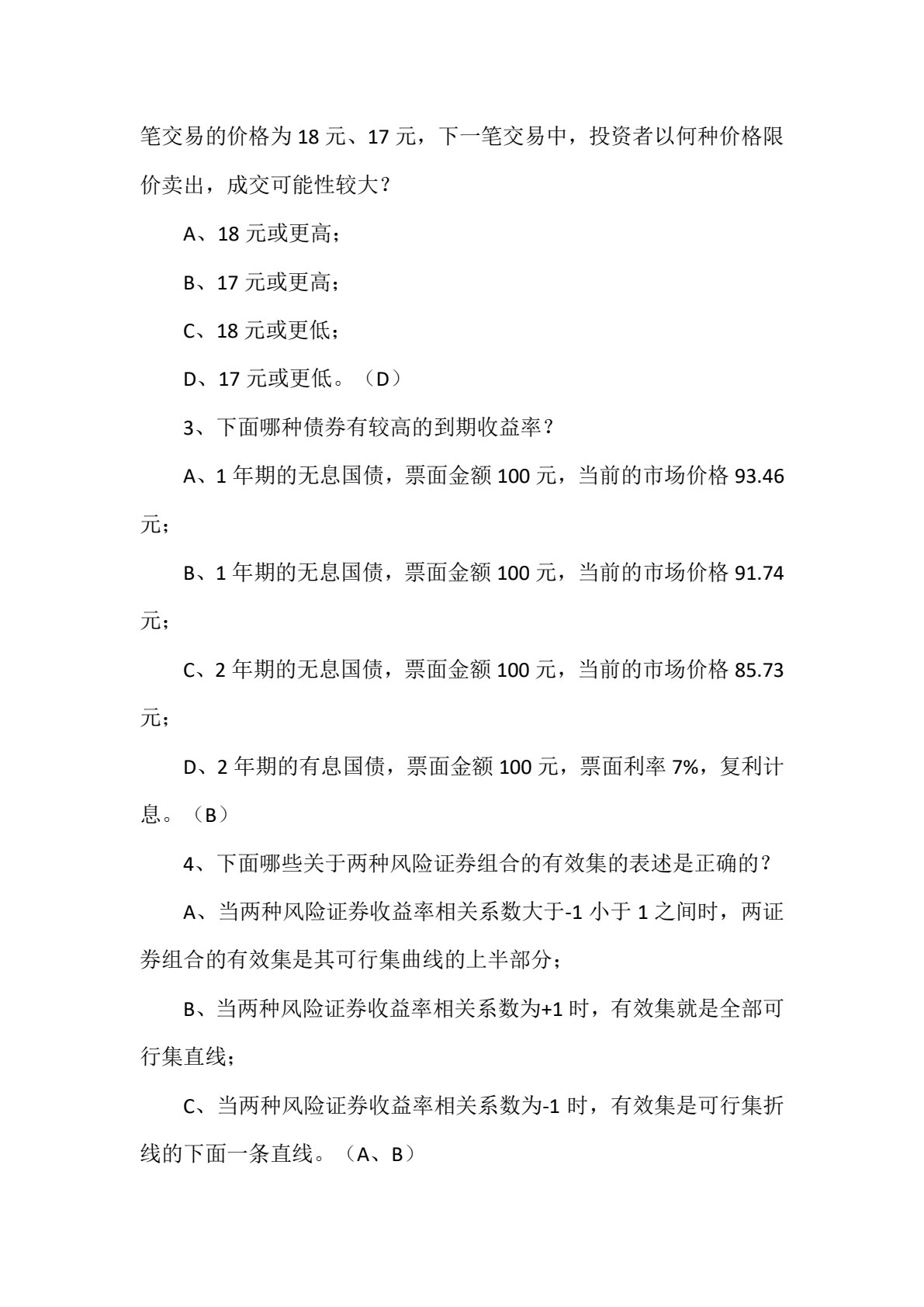 投资学（第五版）