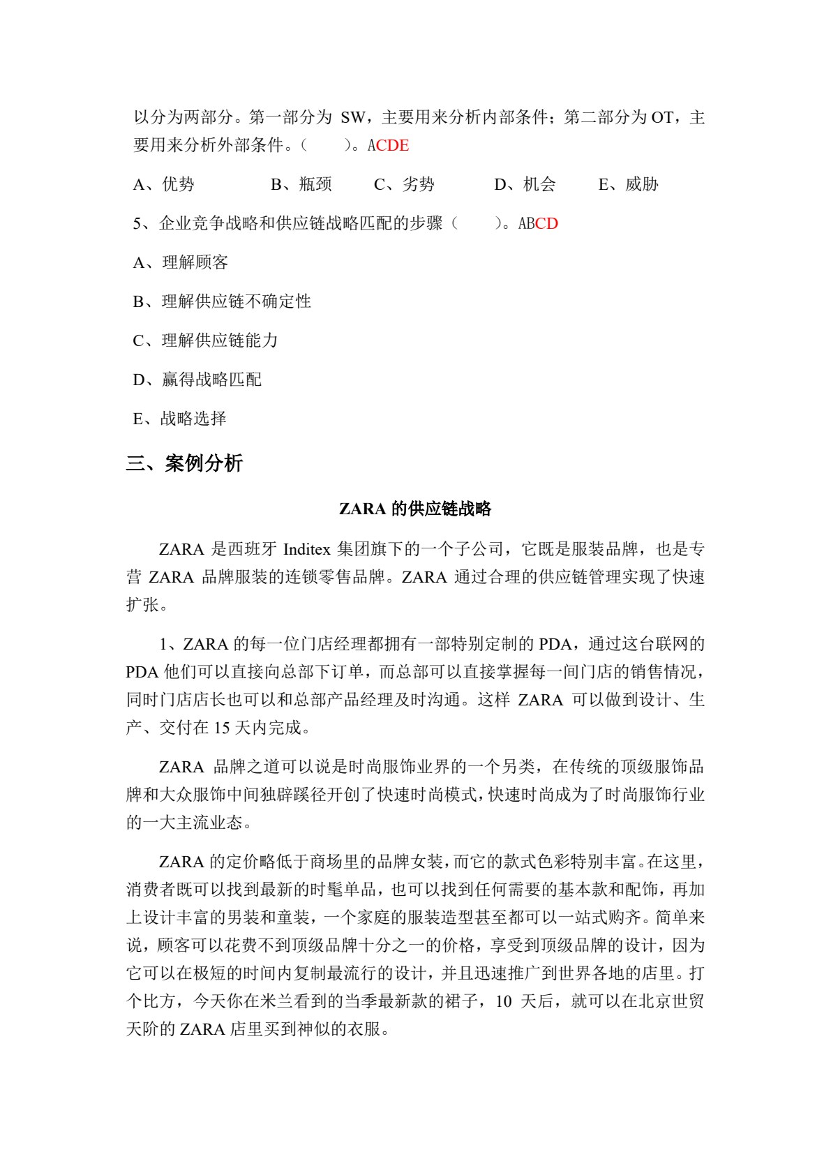 采购与供应链管理