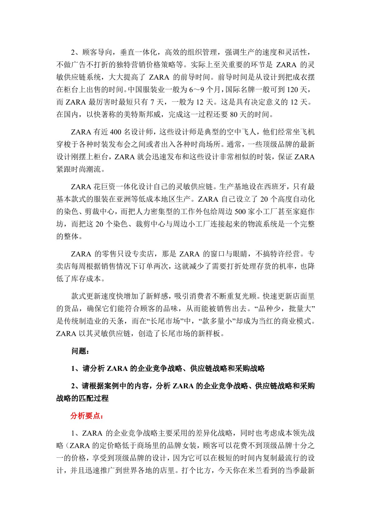 采购与供应链管理