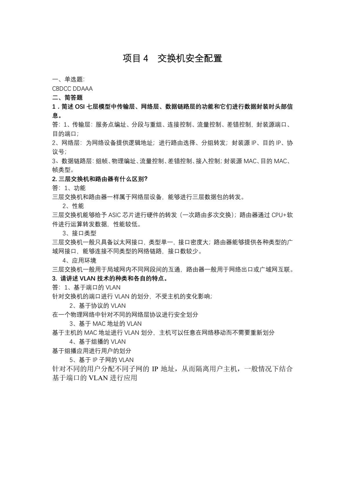 企业网络安全防护（初级）