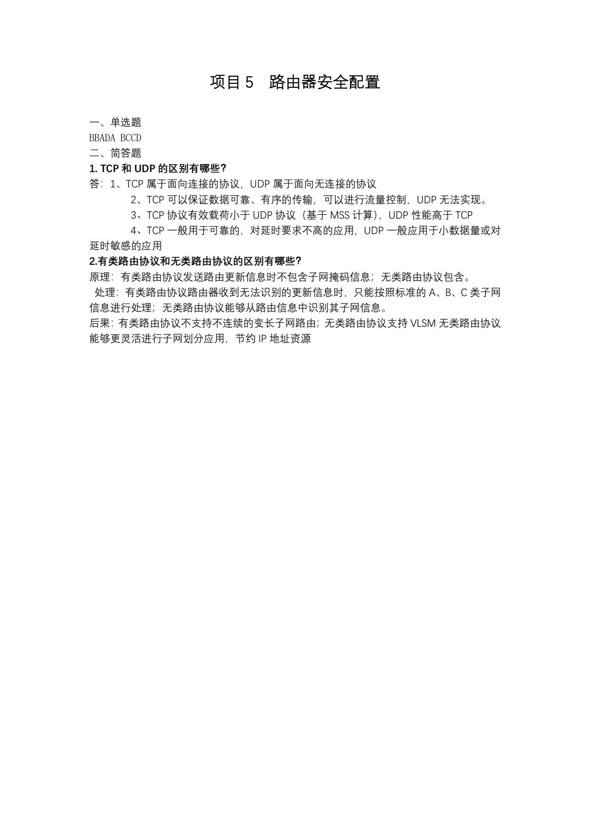企业网络安全防护（初级）