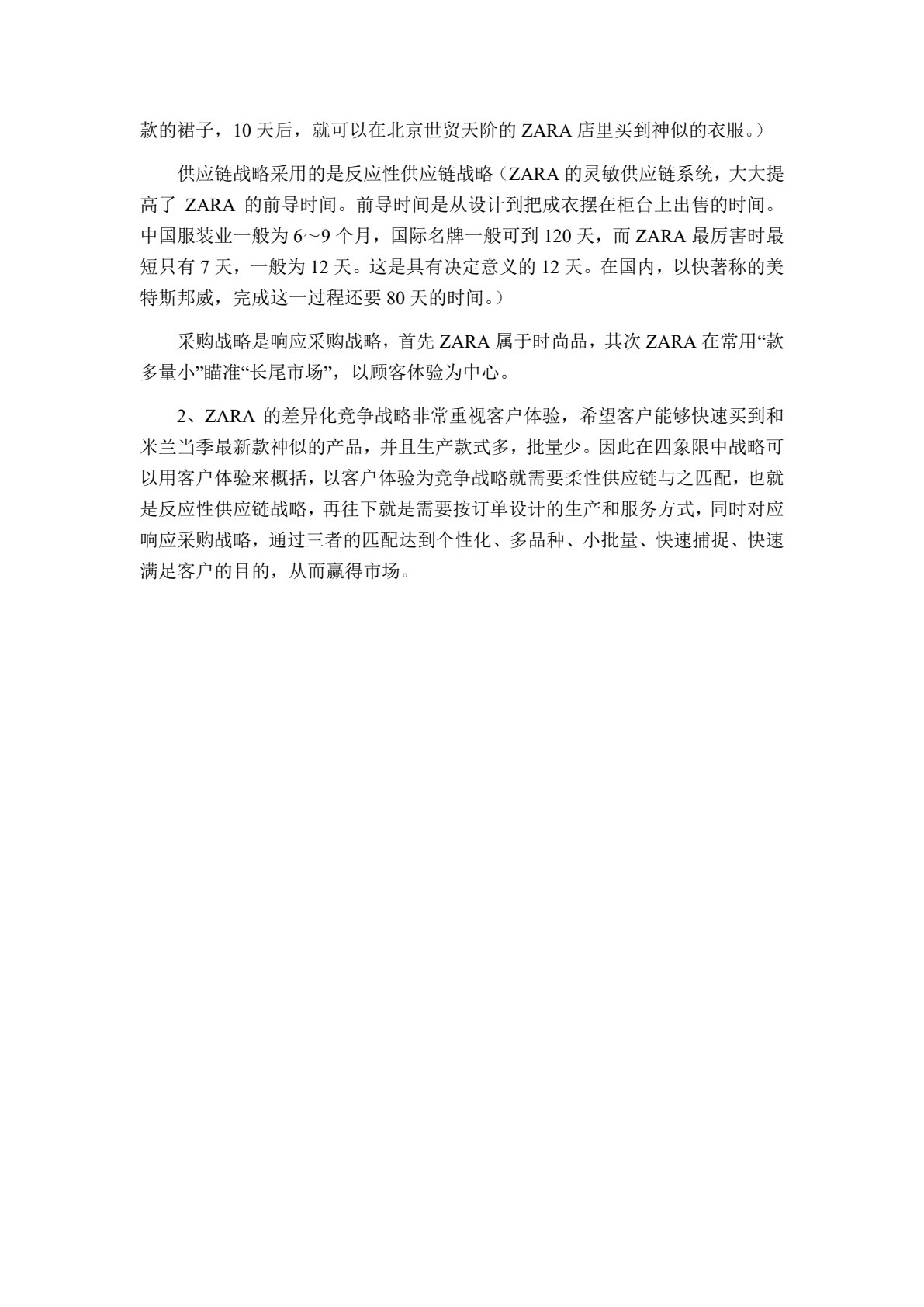 采购与供应链管理