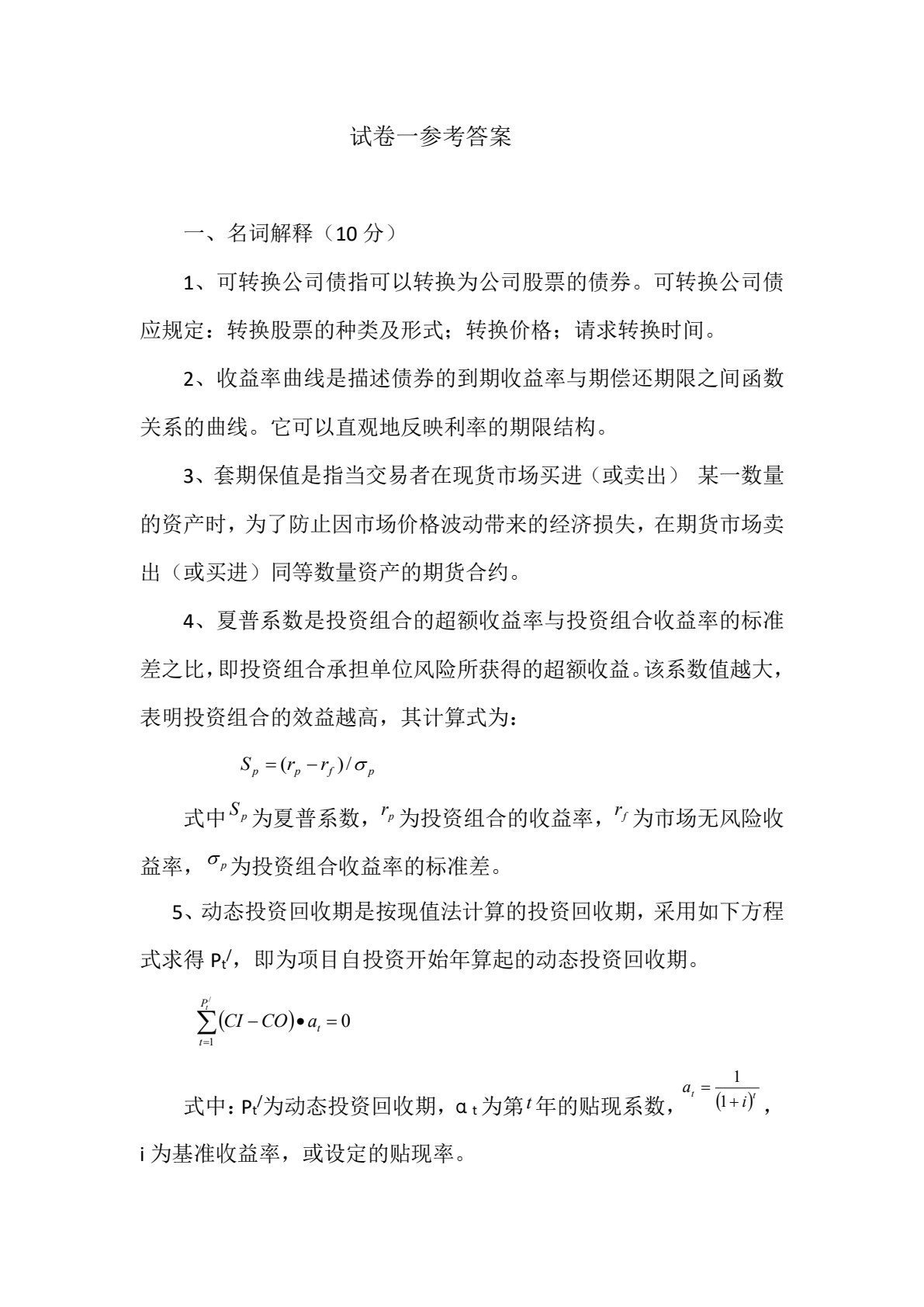 投资学（第五版）