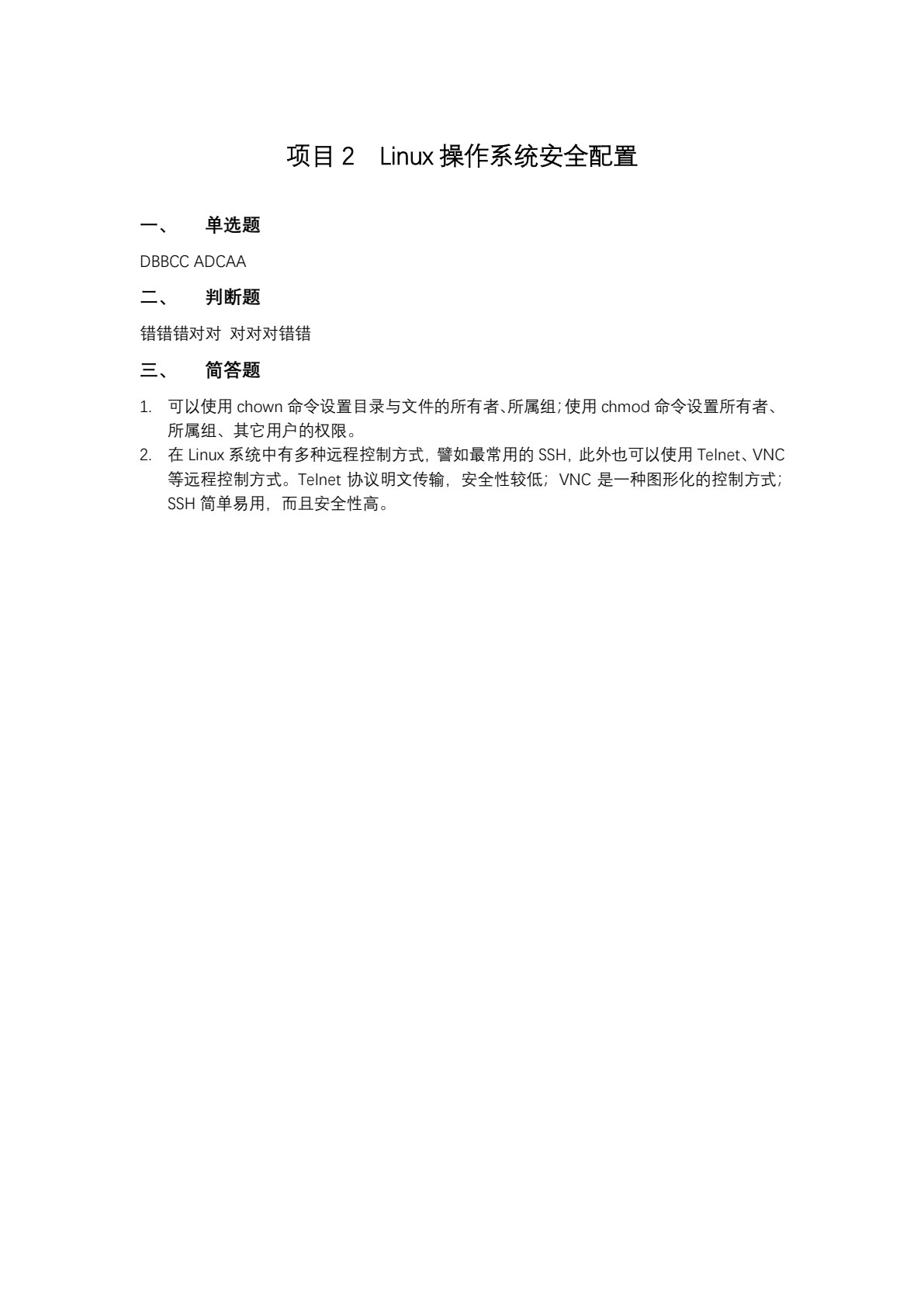 企业网络安全防护（初级）