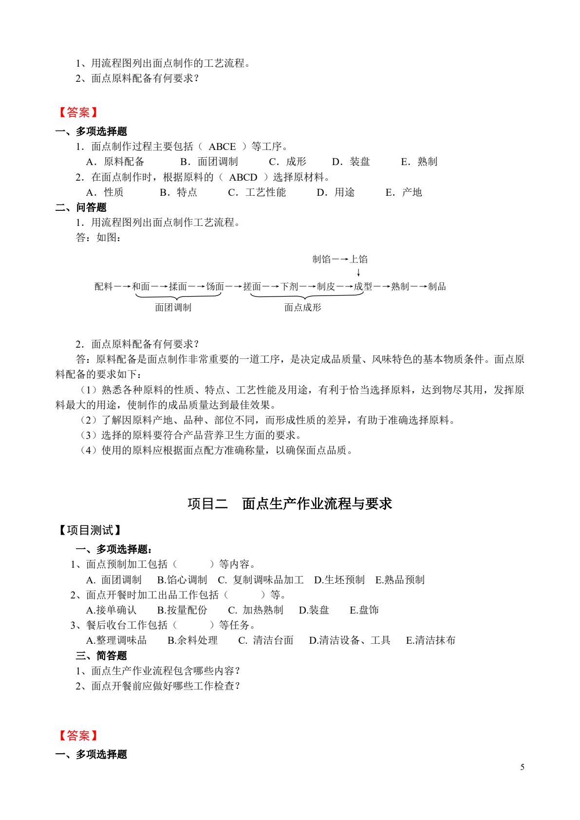 中式面点工艺与实训（第三版）