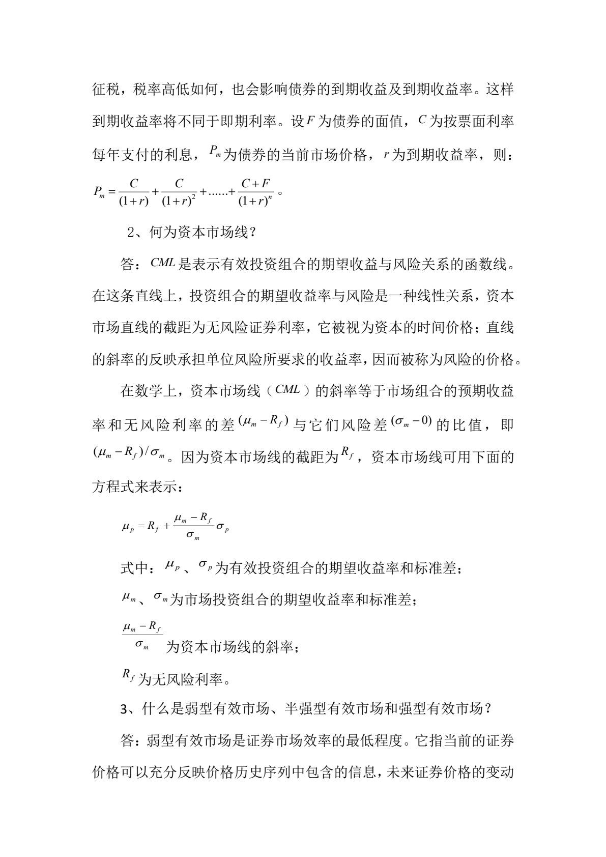 投资学（第五版）