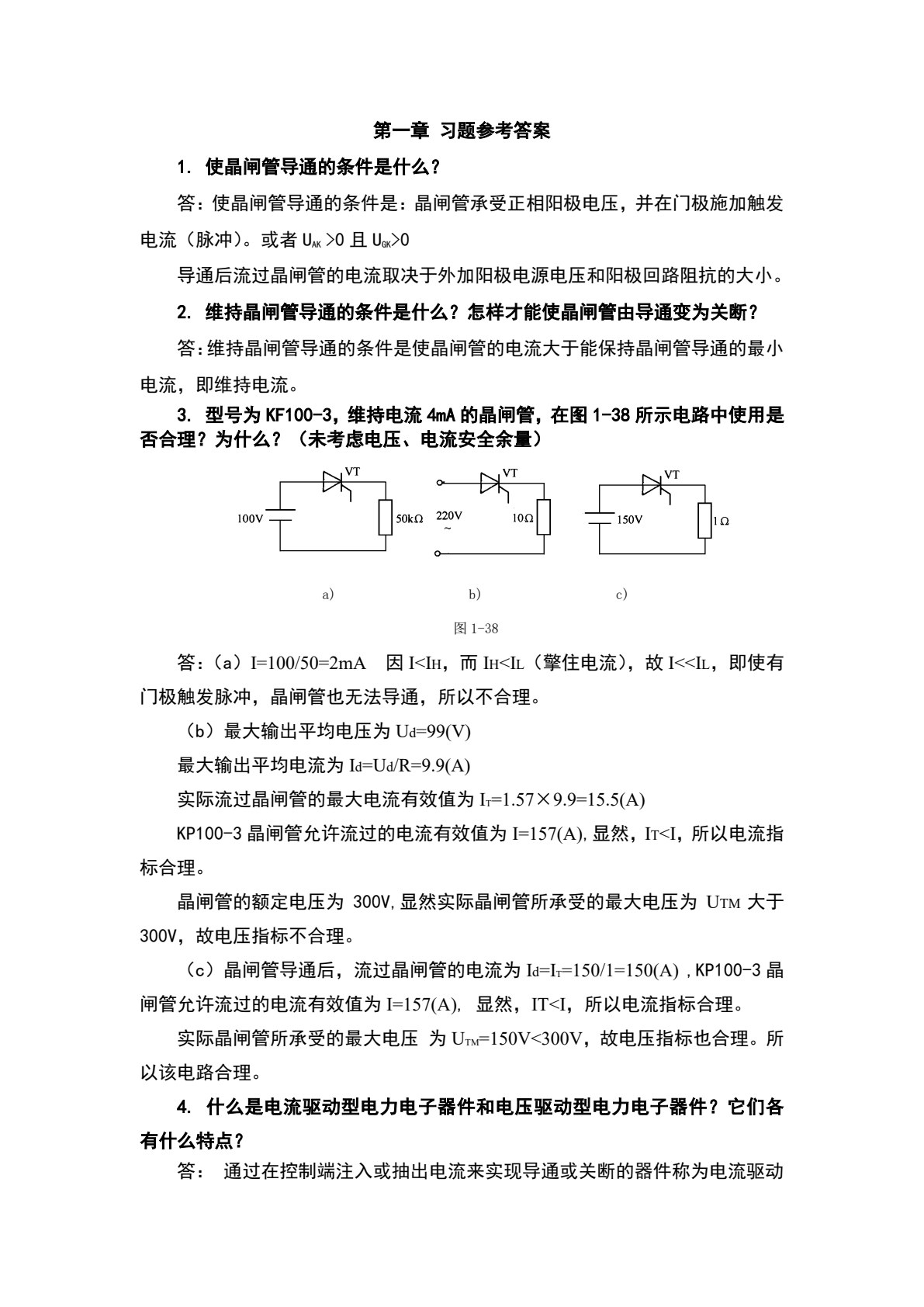 电力电子技术