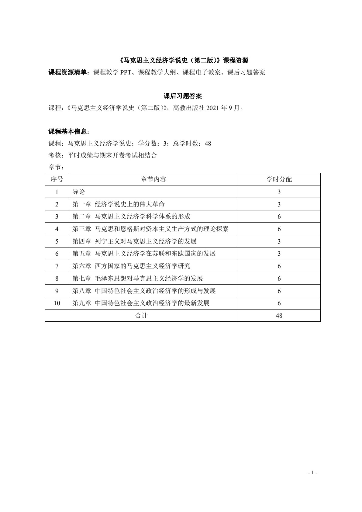 马克思主义经济学说史（第二版）