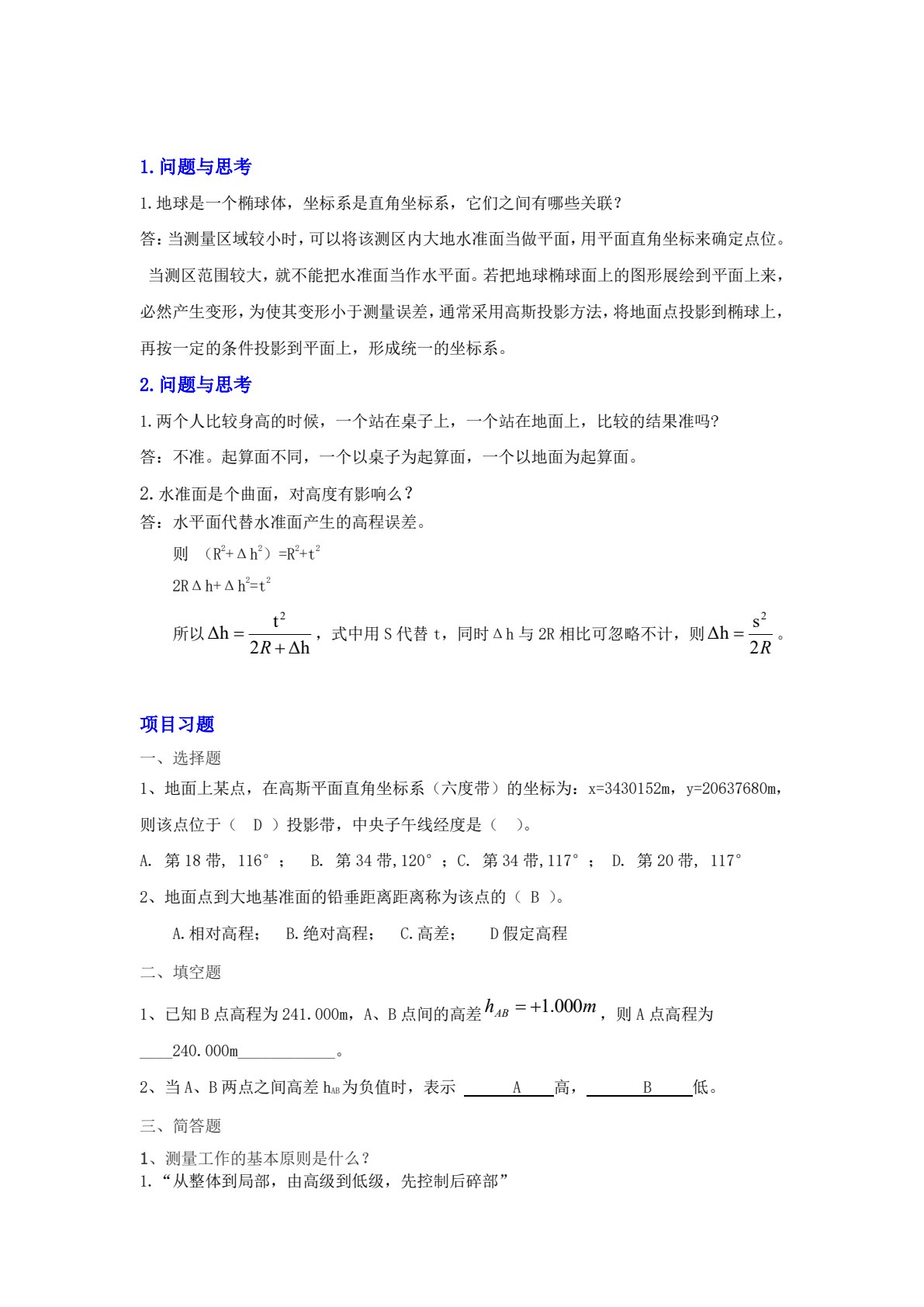 土木工程测量（第二版）