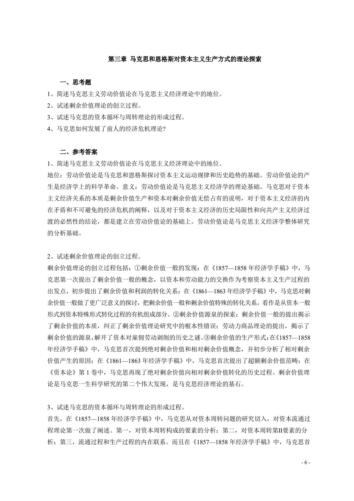 马克思主义经济学说史（第二版）