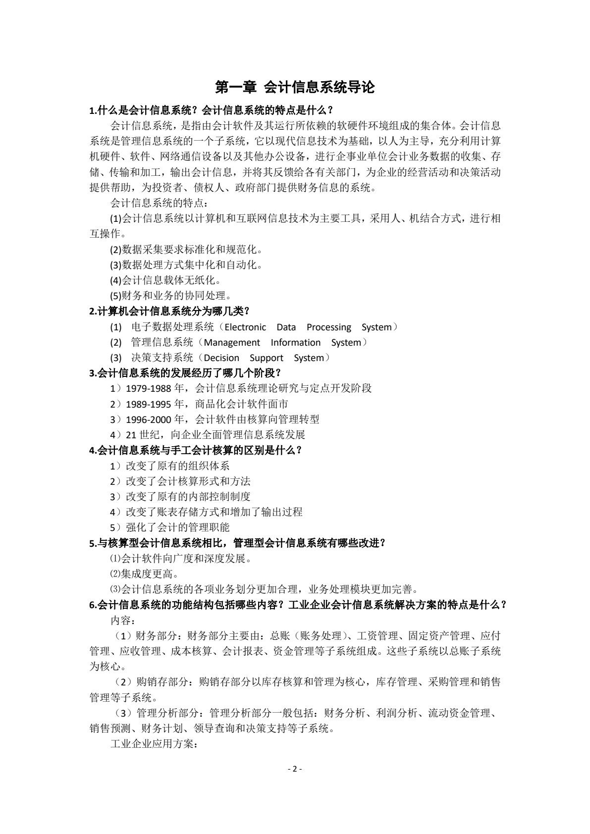会计信息系统（第六版）（用友ERP-U8V10.1版）
