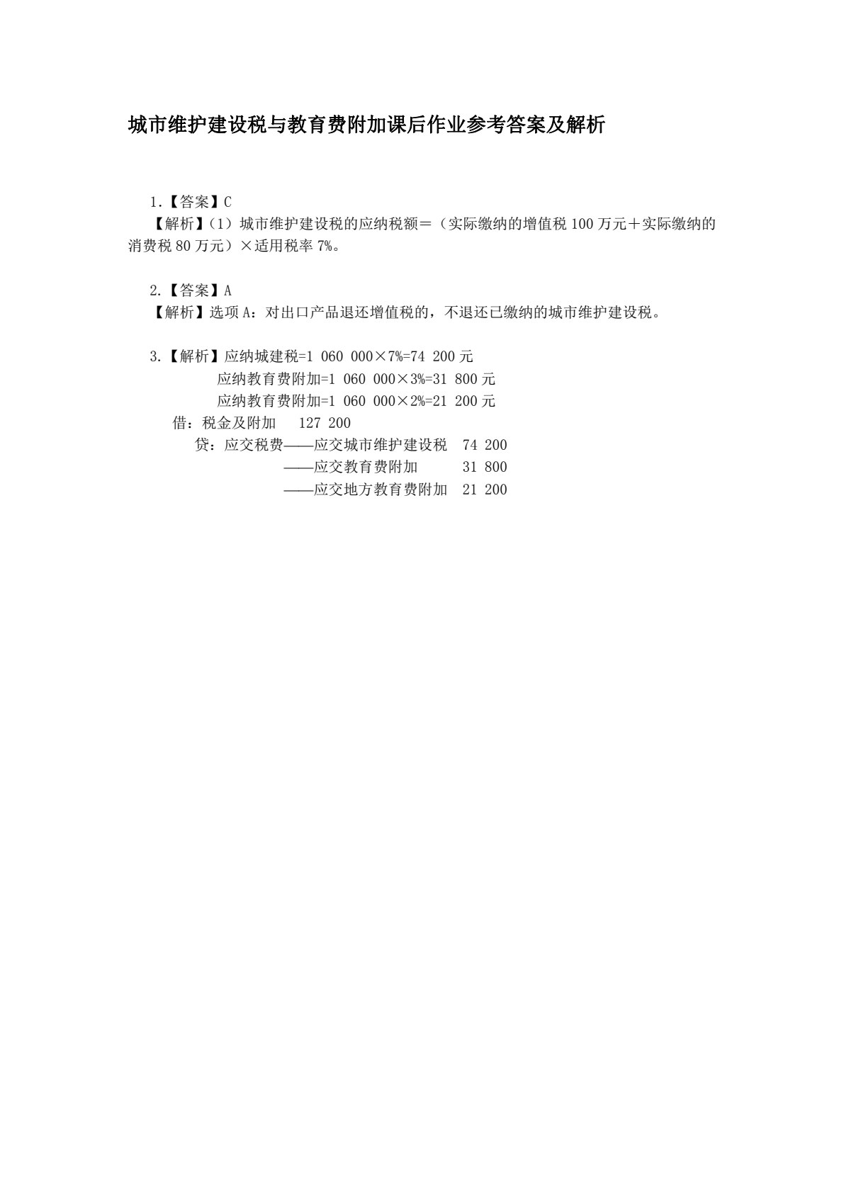 企业纳税实务（第三版）