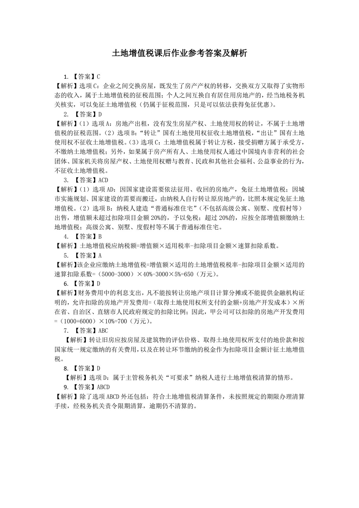 企业纳税实务（第三版）