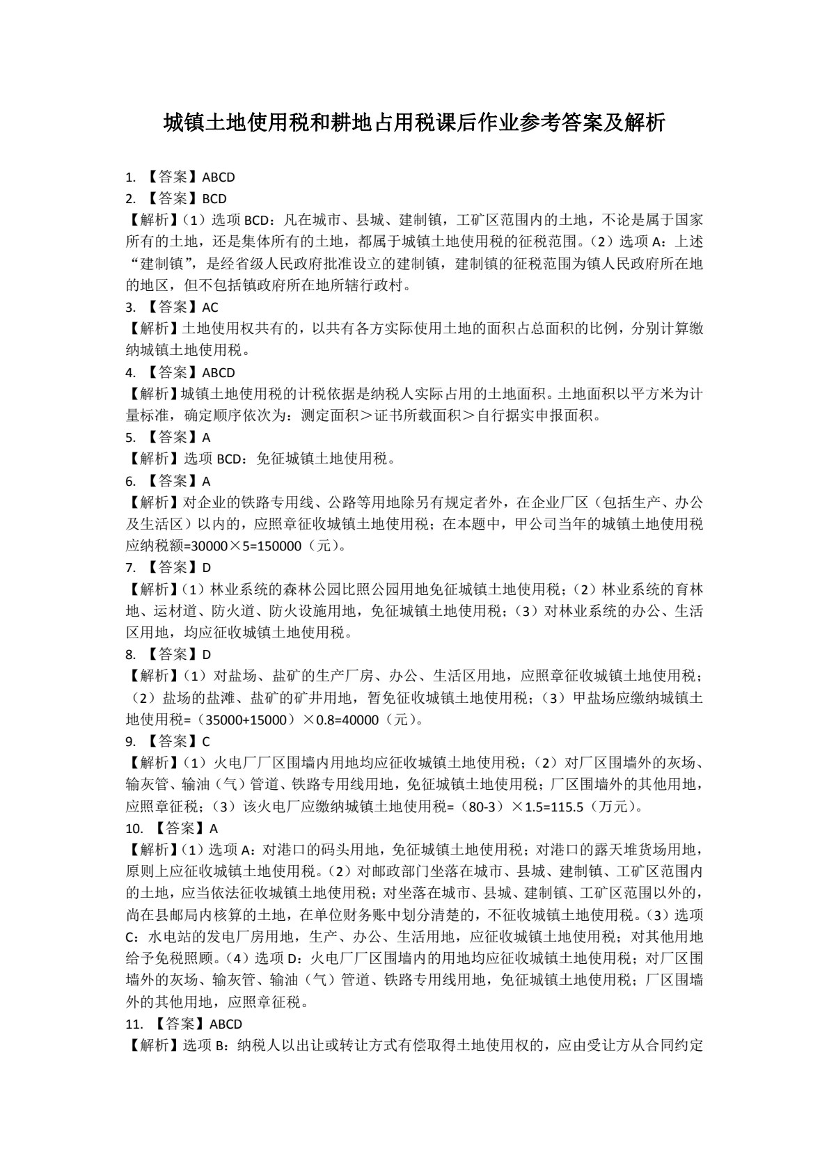 企业纳税实务（第三版）