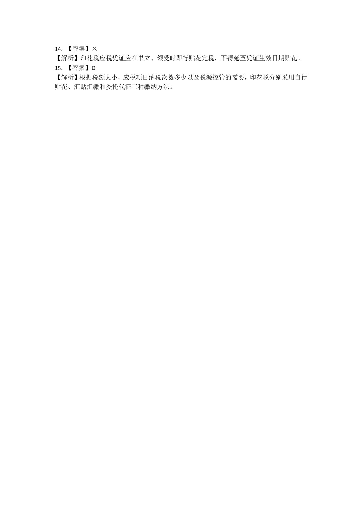 企业纳税实务（第三版）