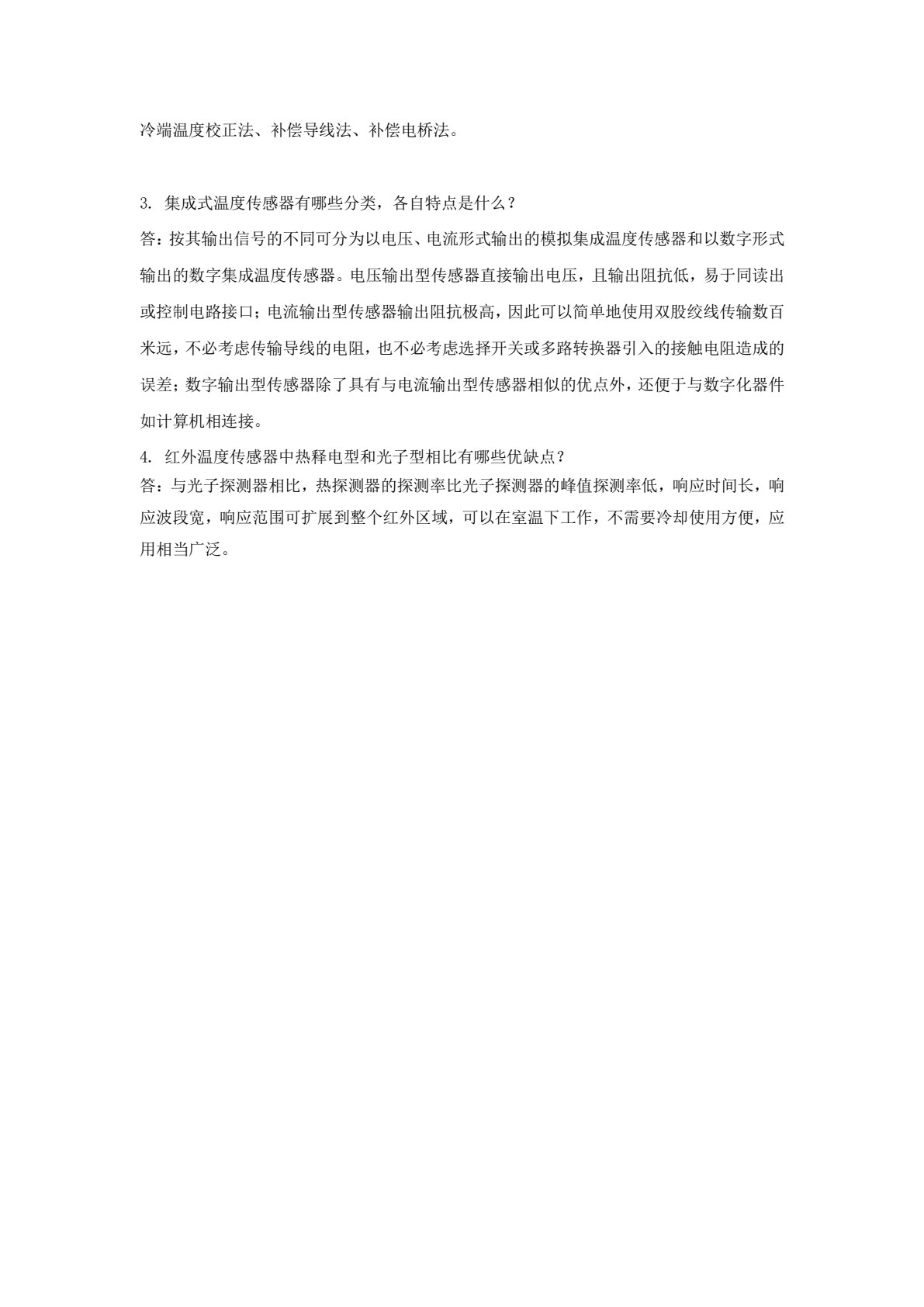 传感器技术及应用