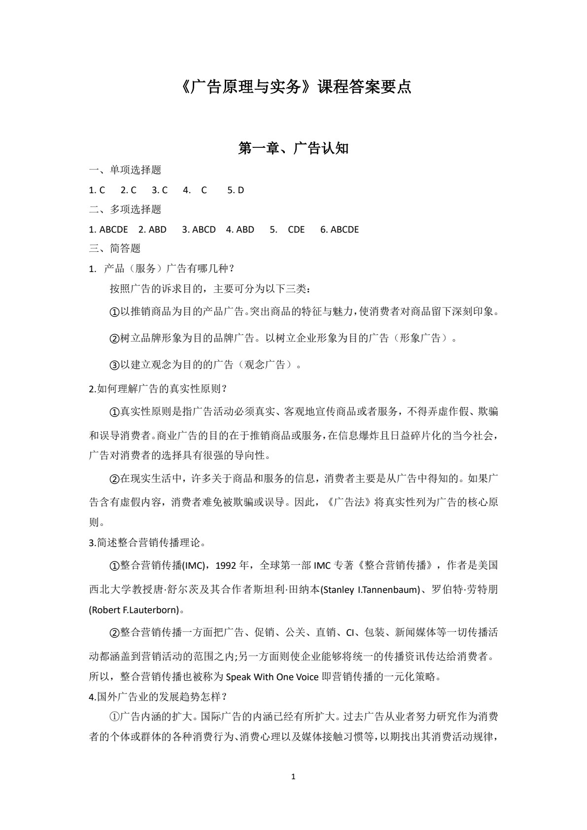 广告原理与实务（第二版）