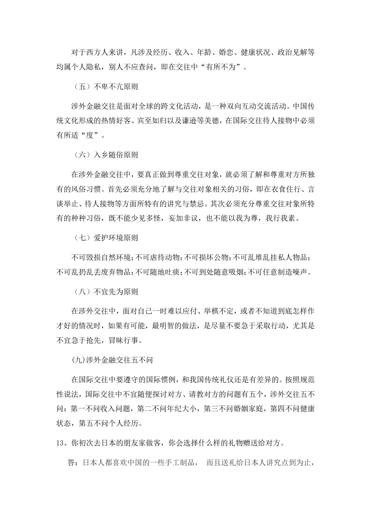 金融服务礼仪（第二版）