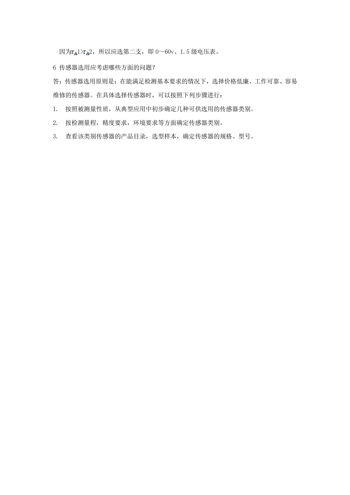 传感器技术及应用