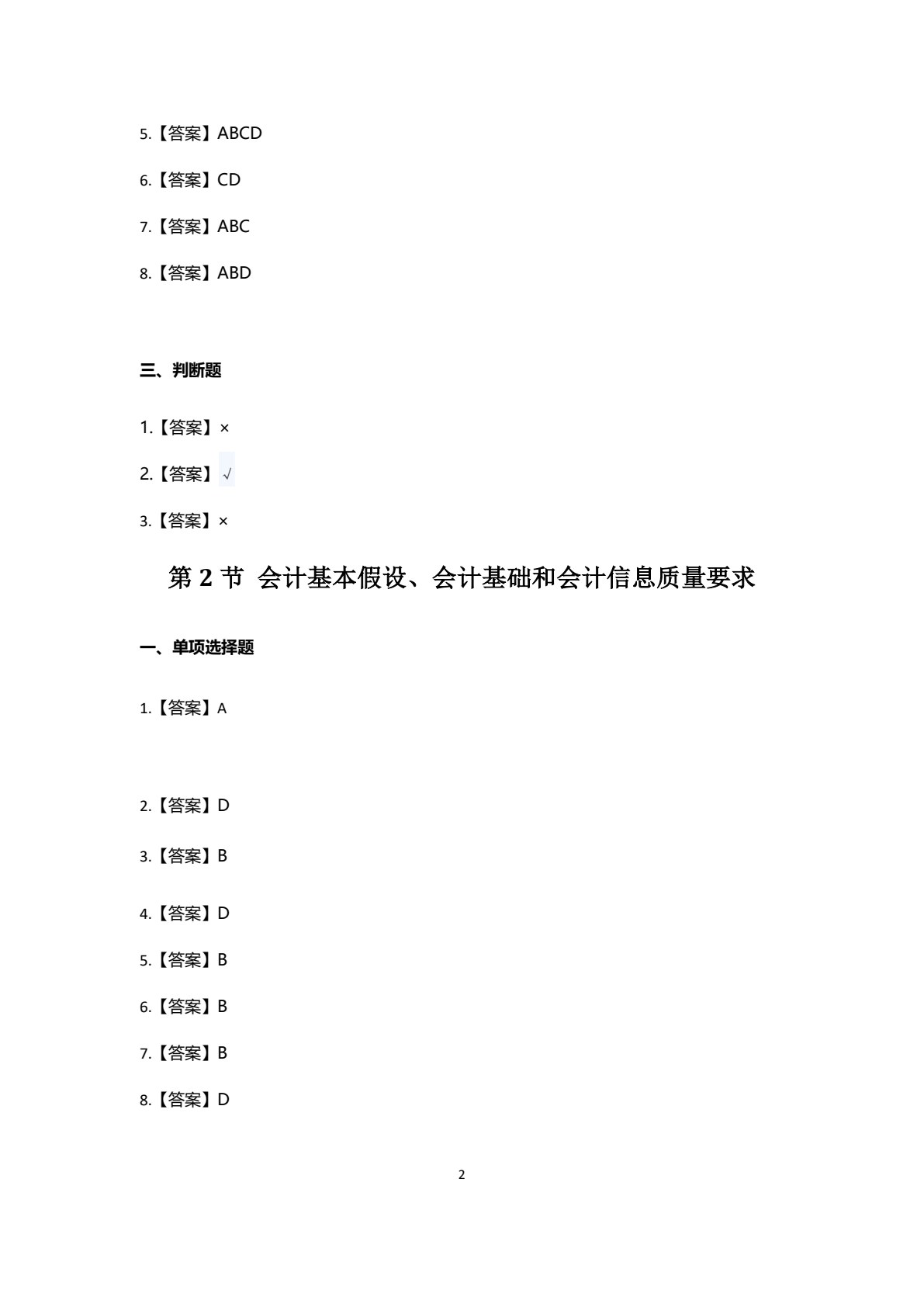 初级会计实务学习指导与习题训练