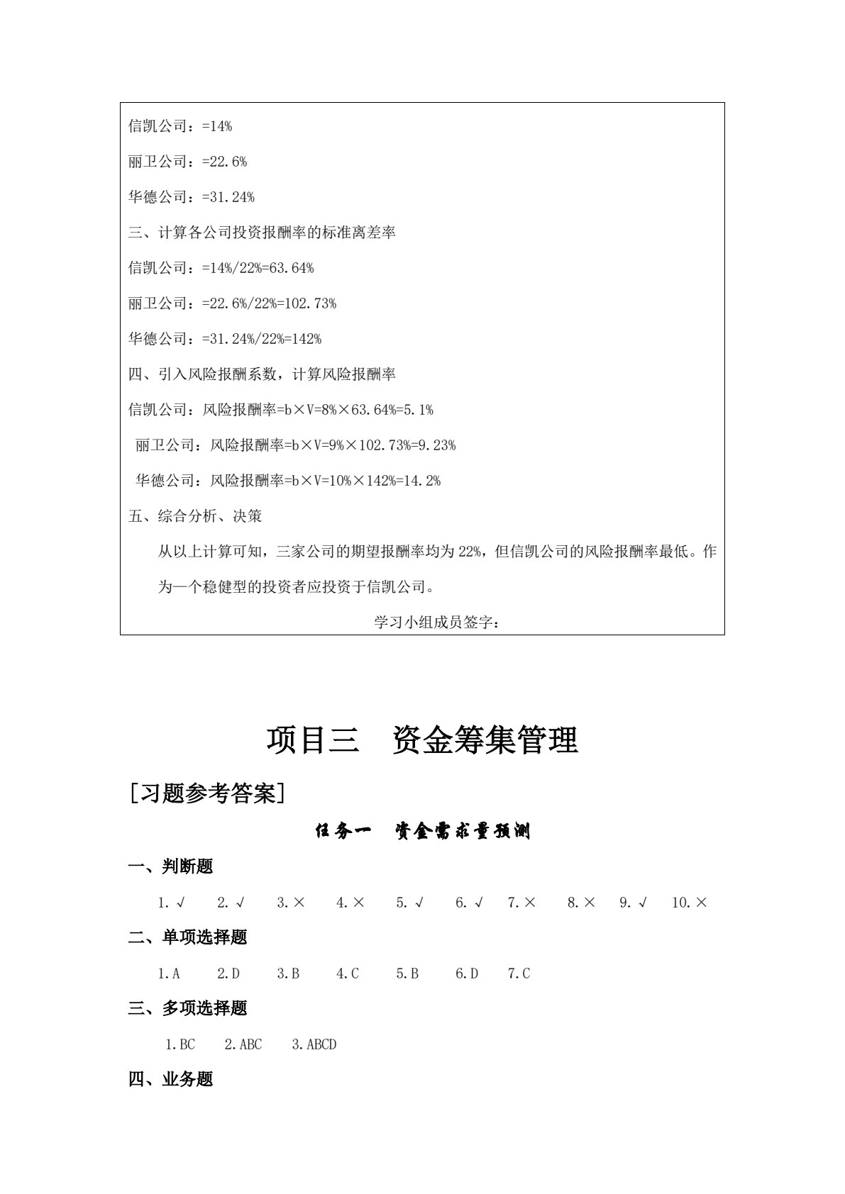 财务管理实务学习指导、习题与项目实训（第四版）