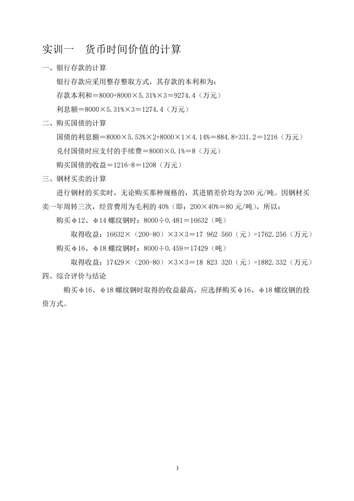 财务管理实务综合模拟实训（第二版）