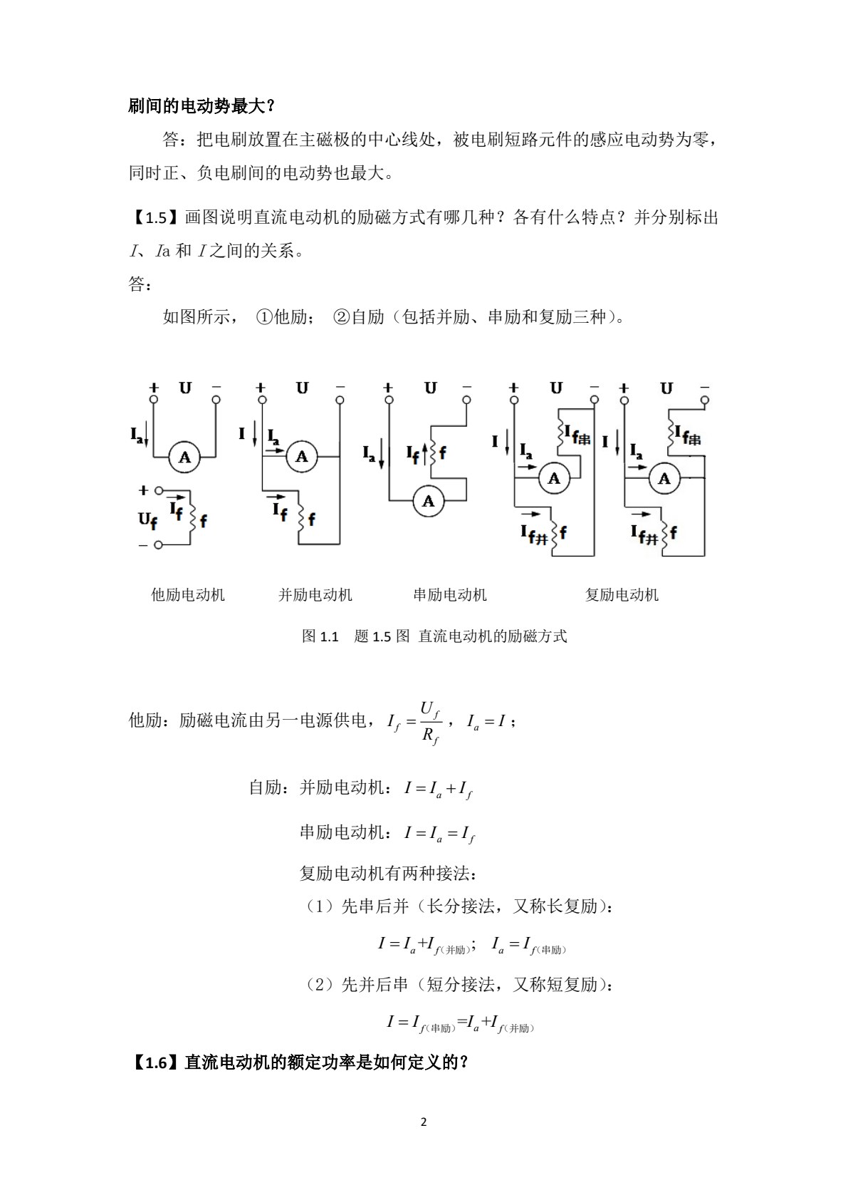 电机及拖动（第5版）