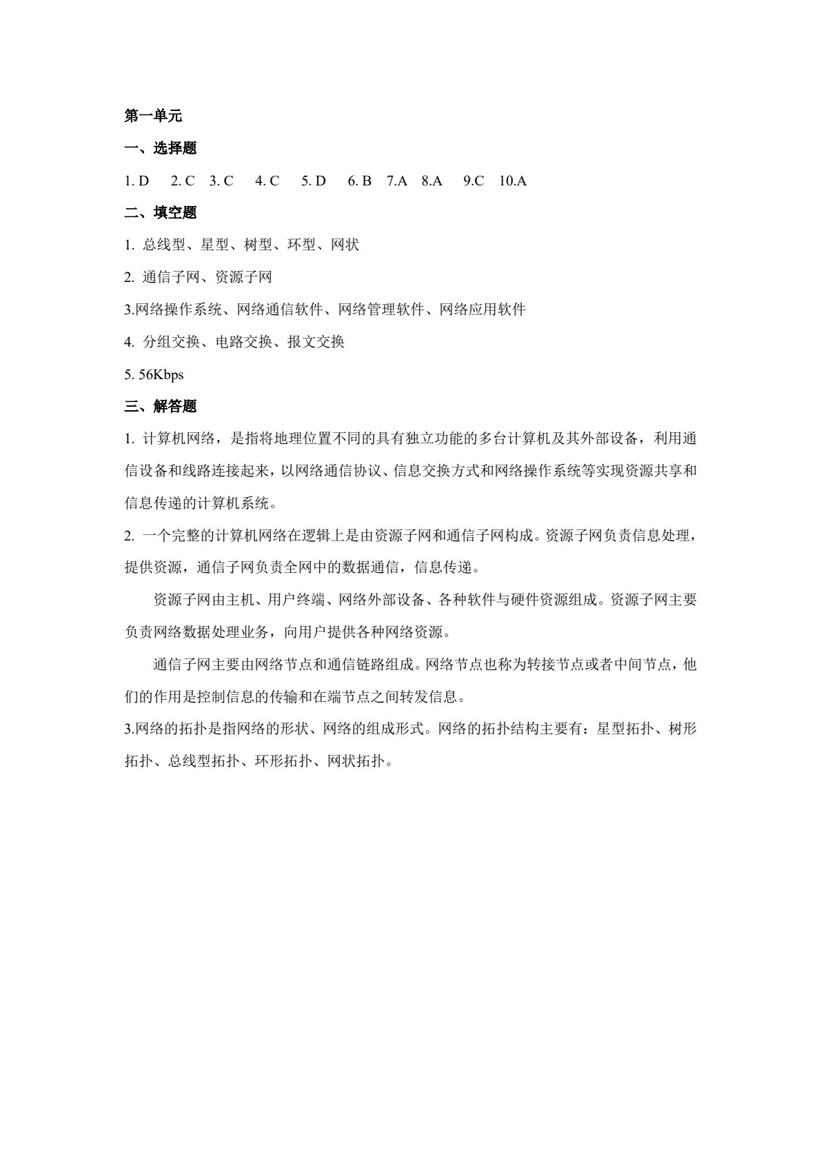 计算机网络基础项目化教程