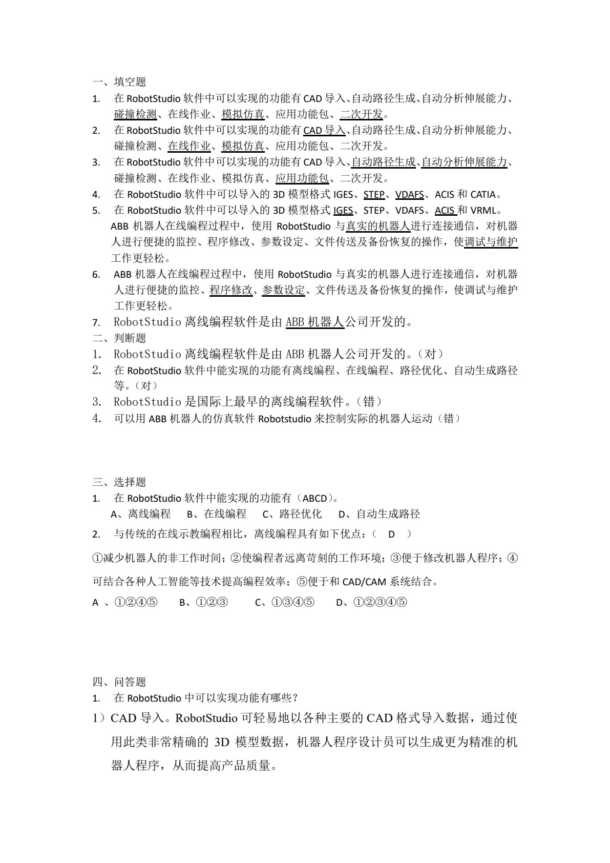 工业机器人离线编程与仿真技术（RobotStudio）