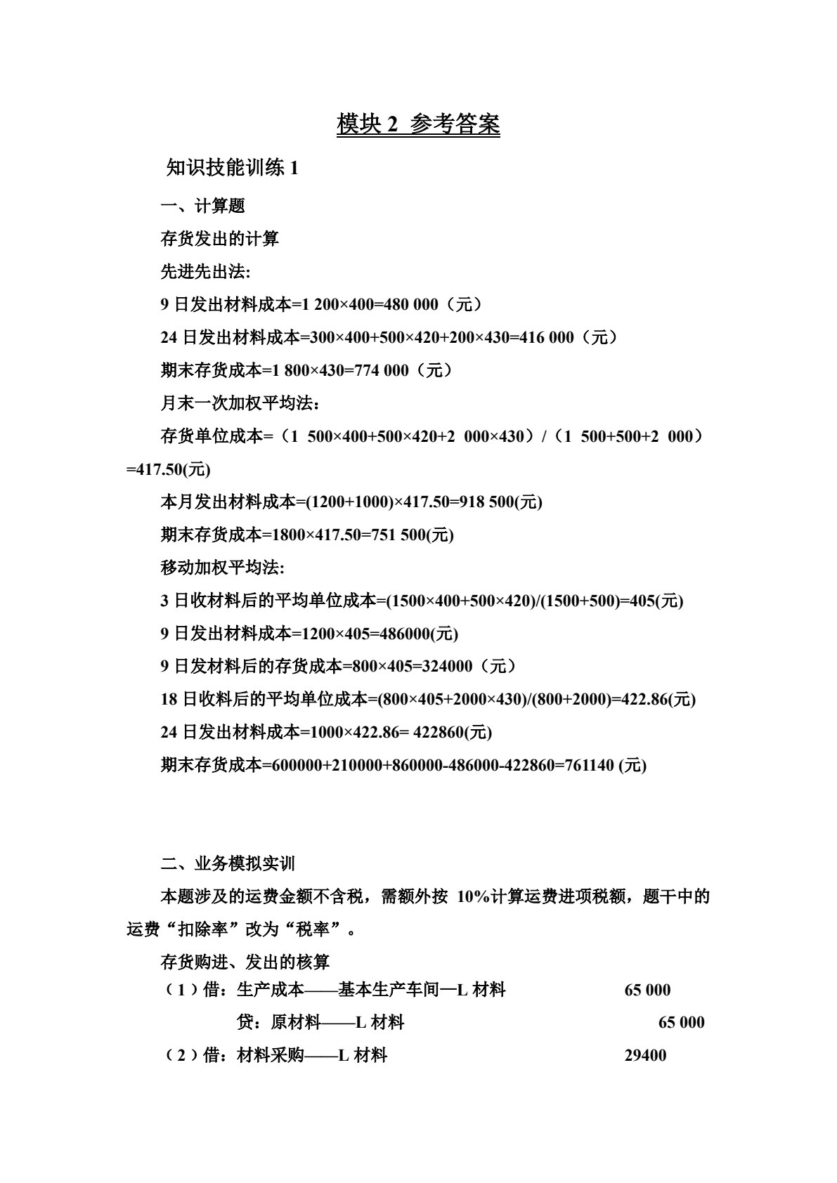 财务会计分岗核算实训（第三版）