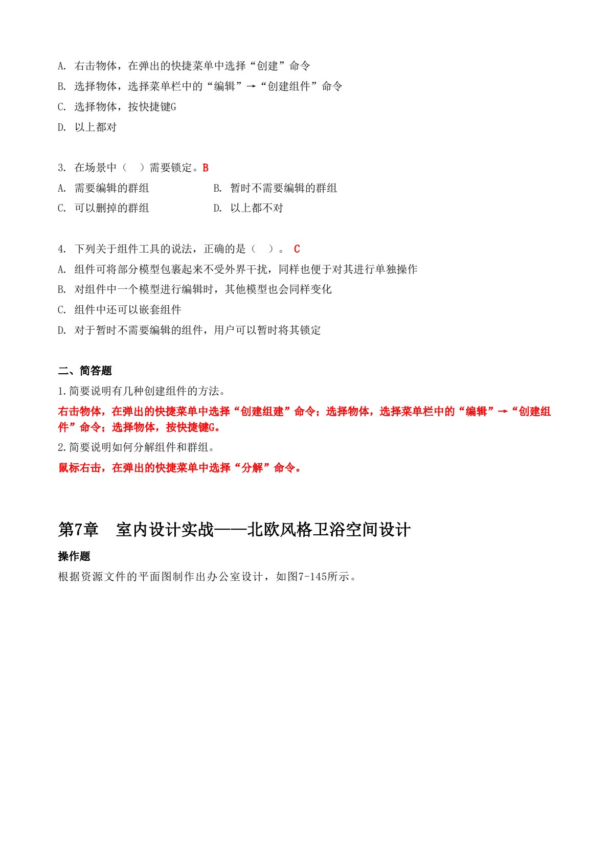 SketchUp 2016中文版案例教程