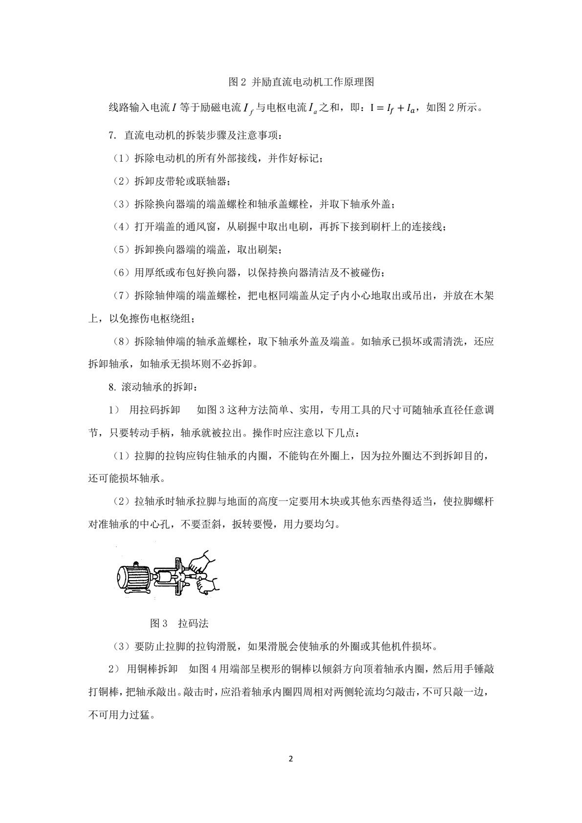 电机与电气控制技术