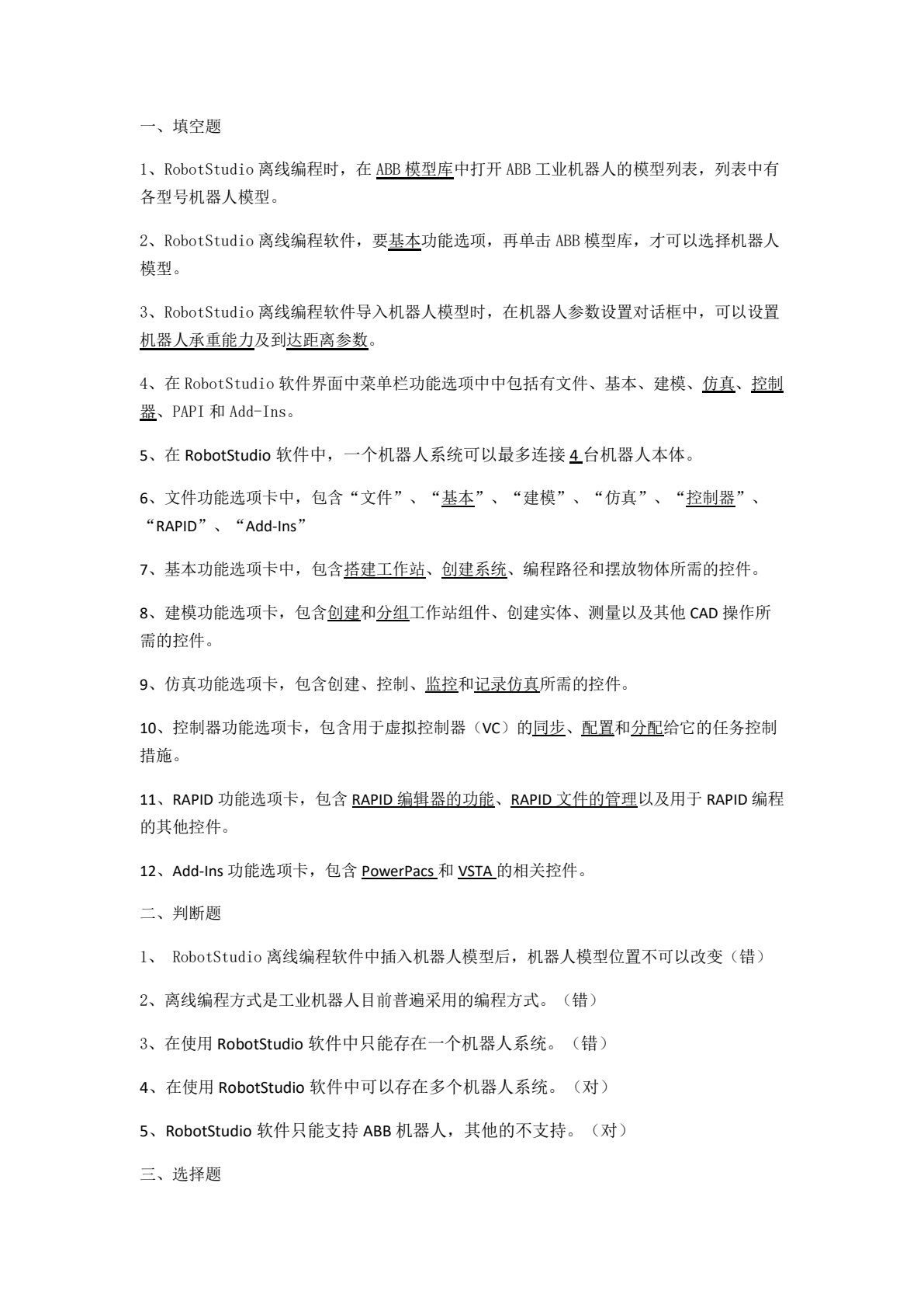 工业机器人离线编程与仿真技术（RobotStudio）