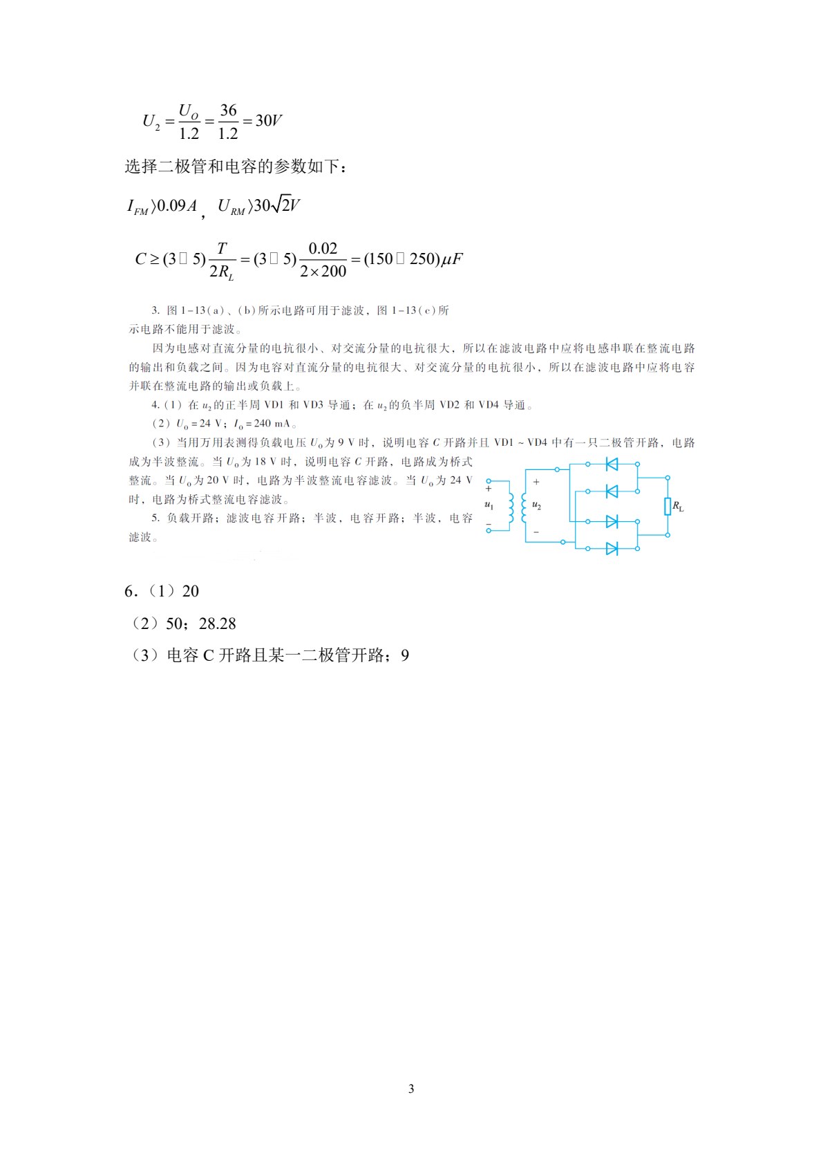 电子技术基础与技能学习指导与同步练习（第3版）